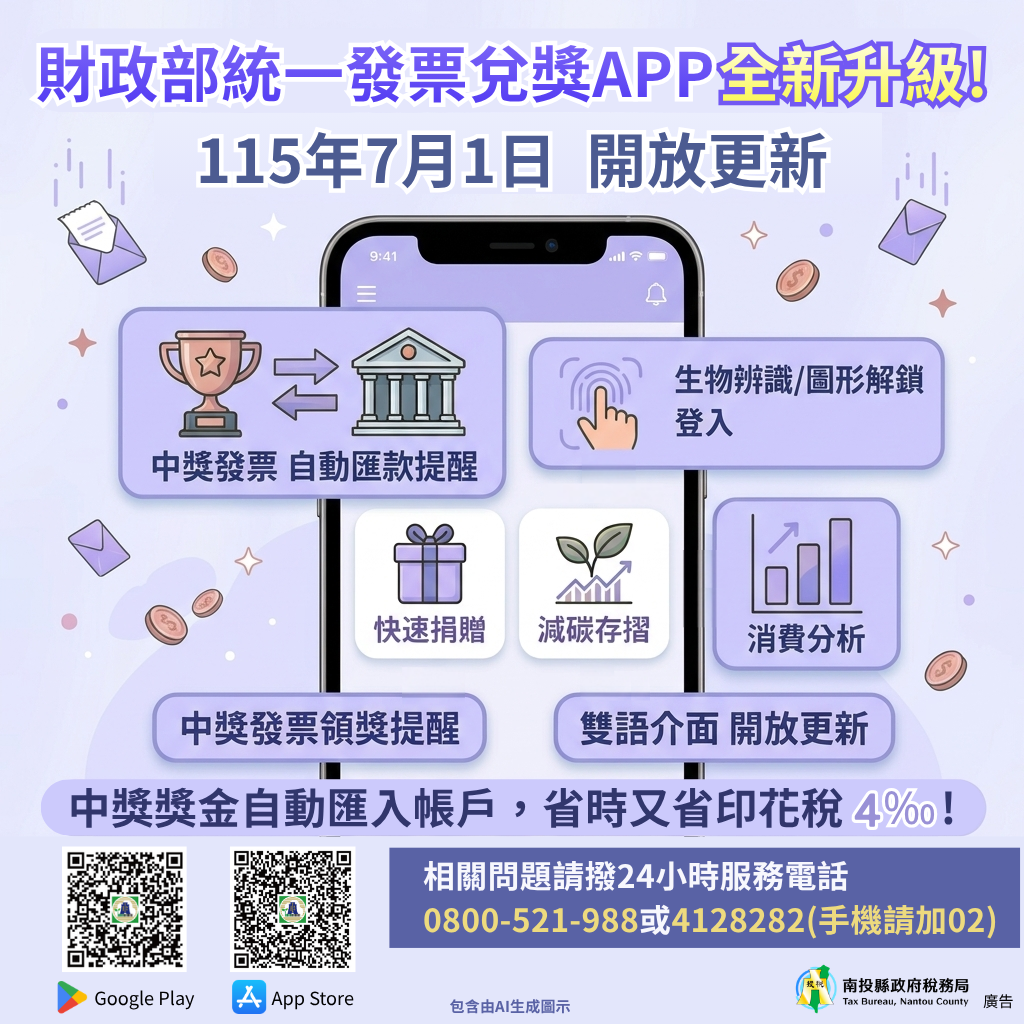 圖片-統一發票兌獎APP全新改版上線，智慧管理再升級 自動兌獎、消費分析一次到位