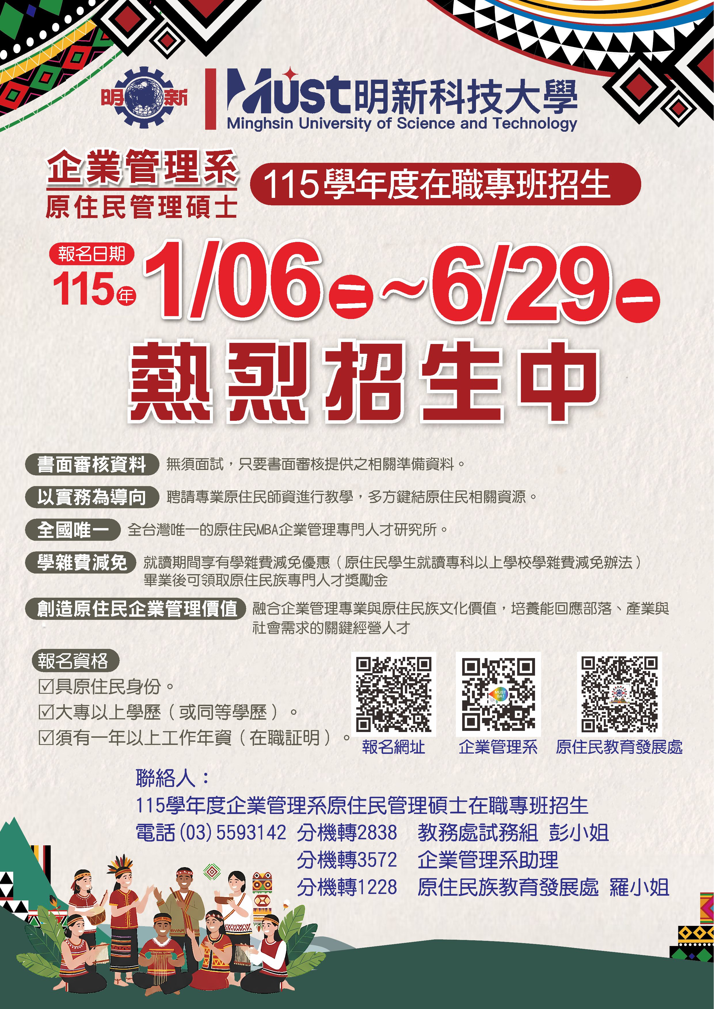 相關圖片2-轉知明新學校財團法人明新科技大學辦理「2026人生職涯發展，跨域領袖養成說明會」，鼓勵有興趣者踴躍參與