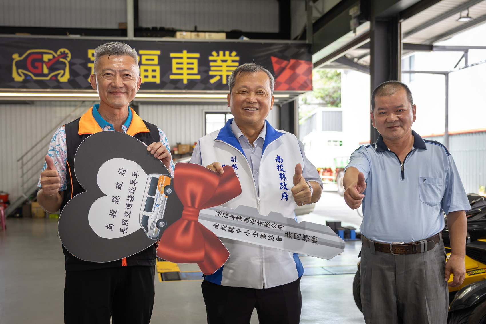相關圖片1-冠福車業及南投中小企業協會捐贈偏鄉復康巴士