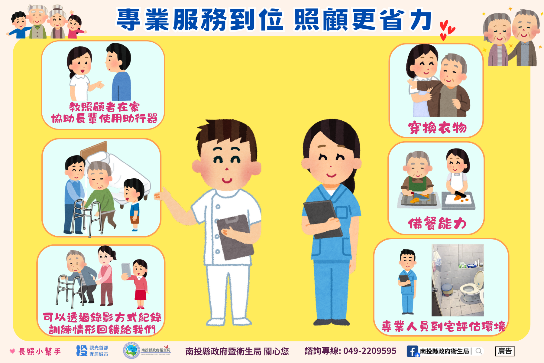 圖片-專業服務到位，照顧長輩更省力