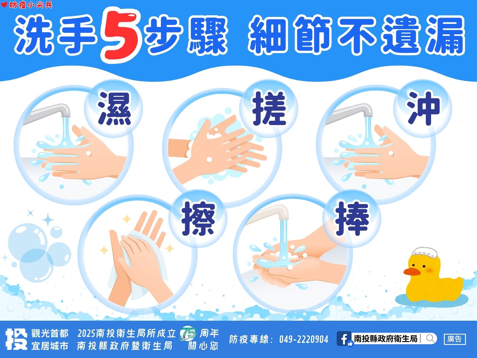 相關圖片1-洗手不偷懶,病菌不糾纏    10月15世界洗手日,一同響應手部衛生