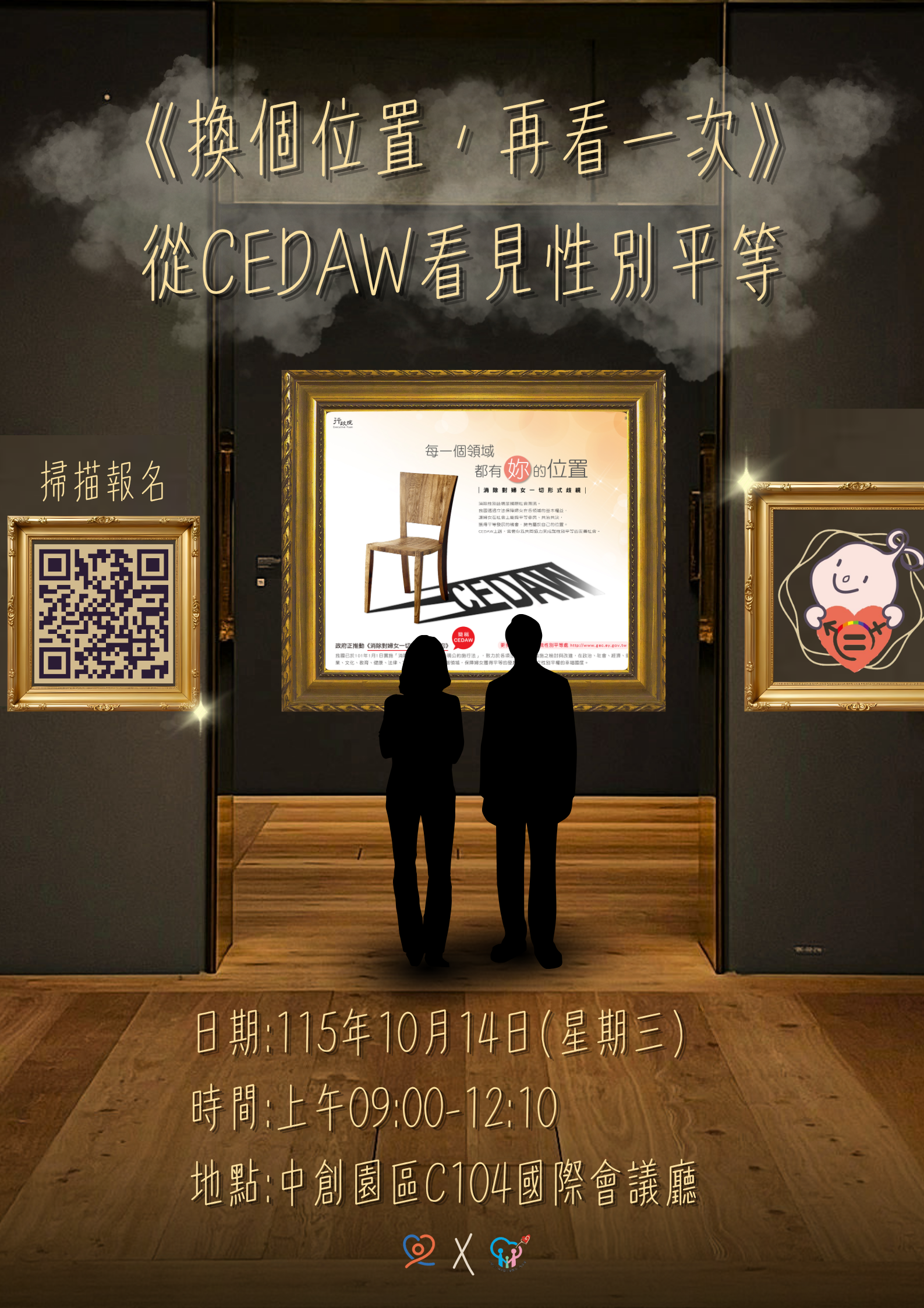 內文圖片-《換個位置，再看一次》—從CEDAW看見性別平等