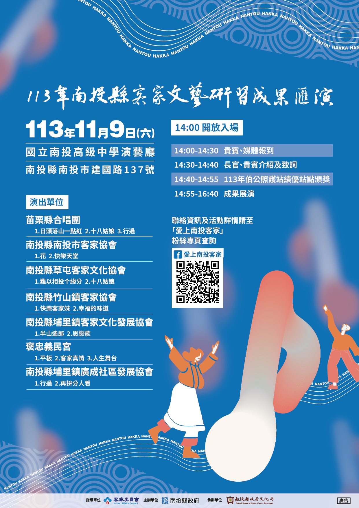 文章圖片-「113年南投縣客家文藝研習成果匯演」 11月9日共下來唱客家歌