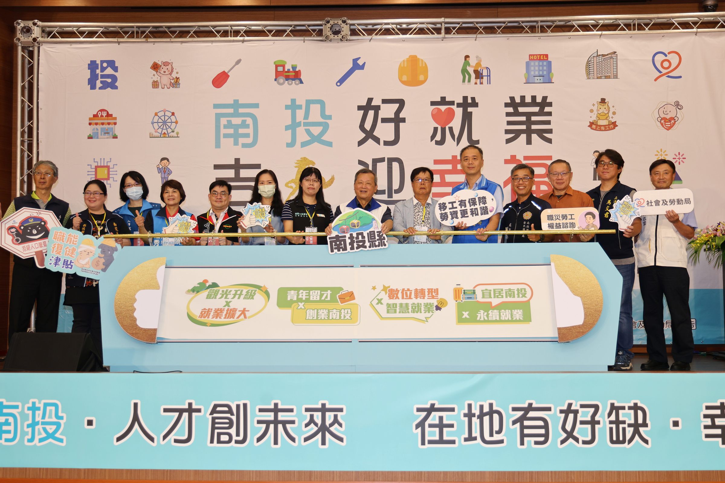 相關圖片1-南投好就業 吉馬迎幸福！2026南投就業博覽會盛大登場  釋出逾2千職缺月薪最高9.5萬元