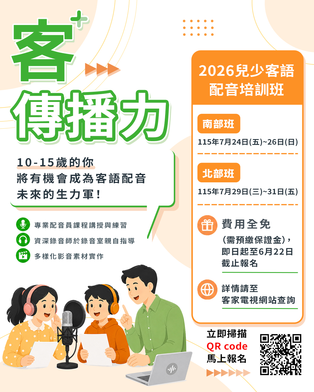 圖片-培育客語新聲代！客家電視台「2026兒少客語配音培訓班」即日起至6月22日開放報名