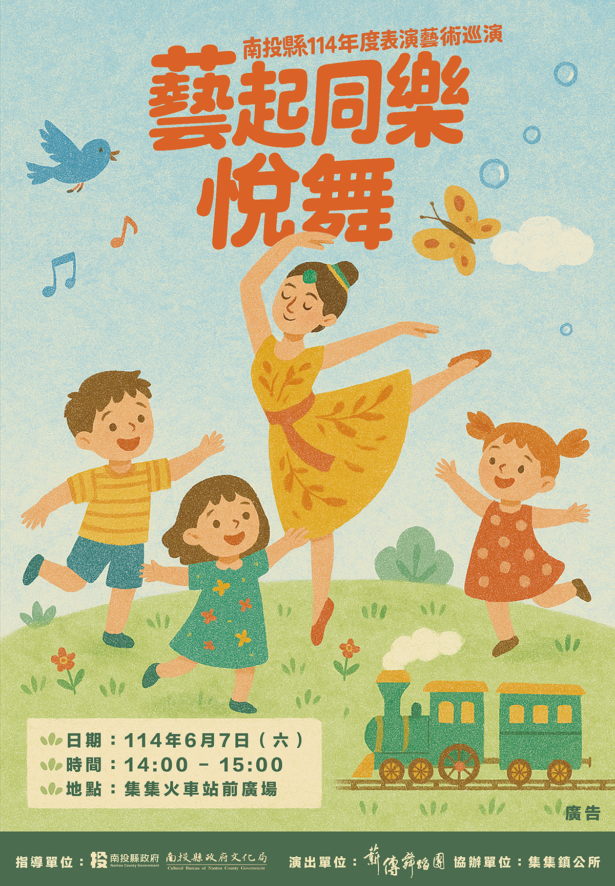 文章圖片-南投縣114年度藝起同樂巡迴演出—集集鎮場         薪傳舞蹈團-《悅舞》