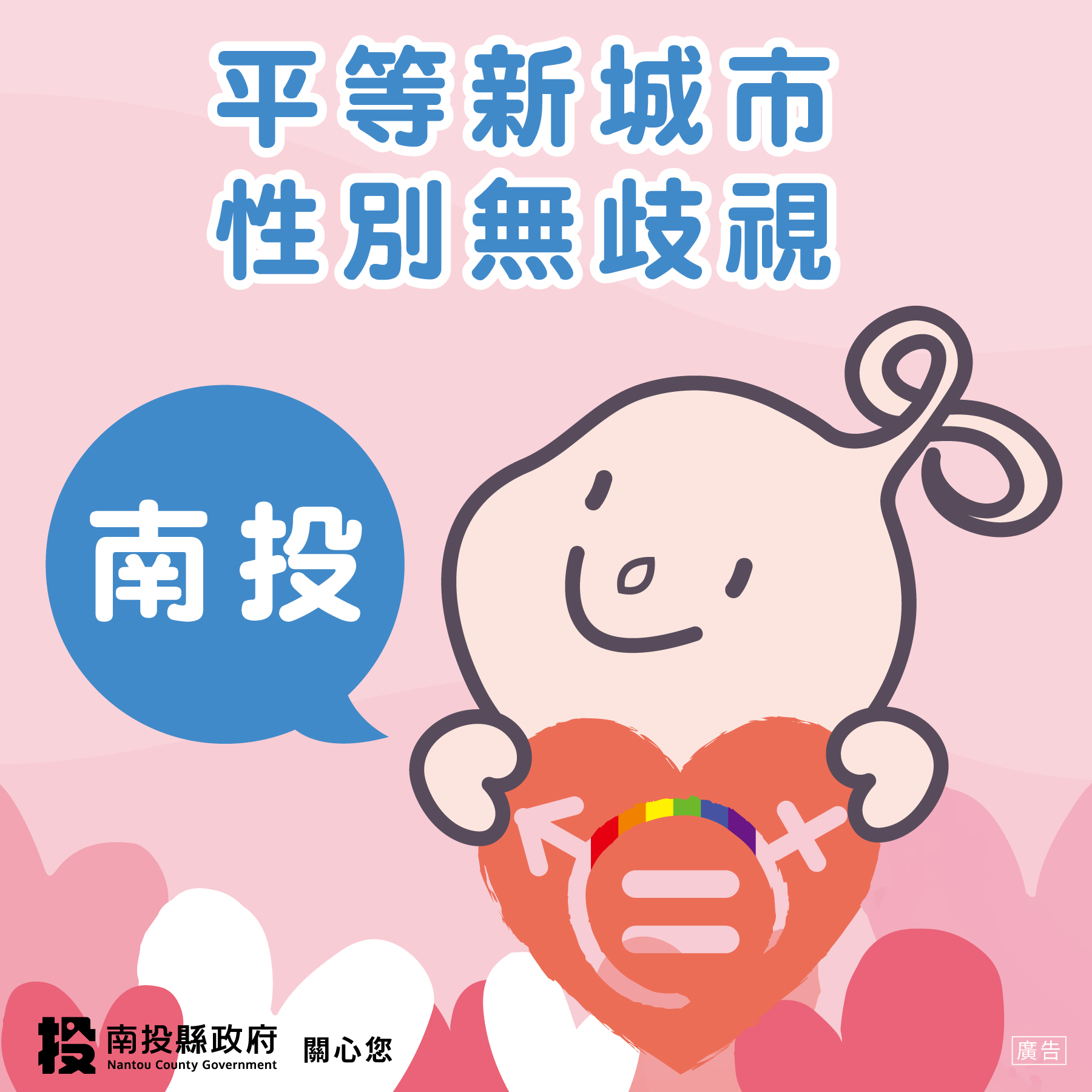 文章圖片-本縣性別平等吉祥物-好齊來囉！