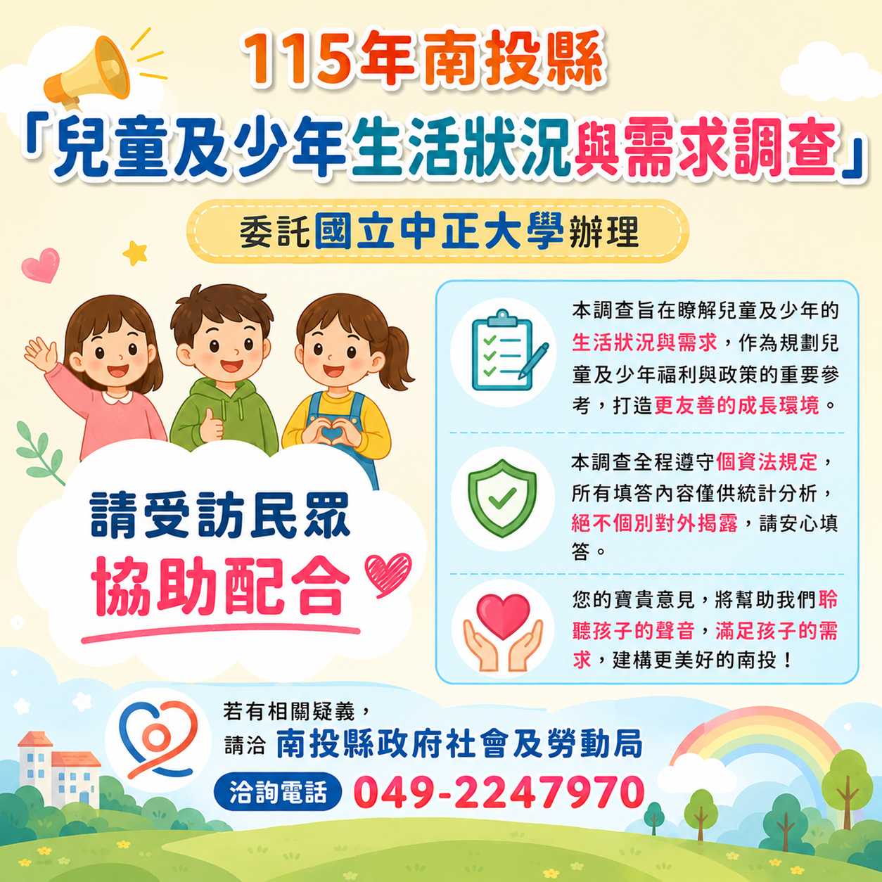 圖片-縣府9/1起辦理兒童及少年生活狀況與需求調查  籲請受訪者協助配合