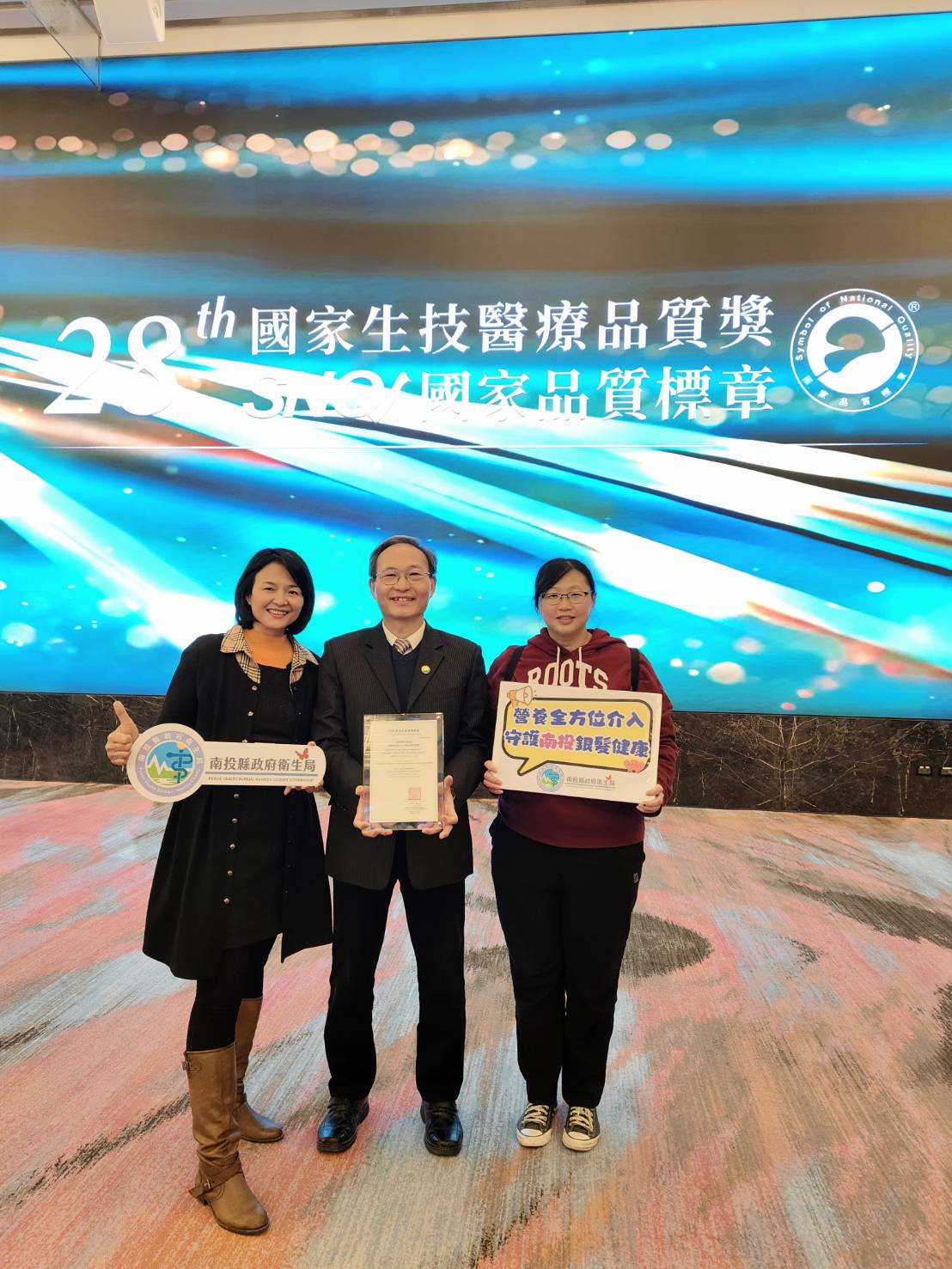 相關圖片4-南投縣政府衛生局再創佳績！  榮獲2025年SNQ國家品質標章暨國家生技醫療品質獎肯定