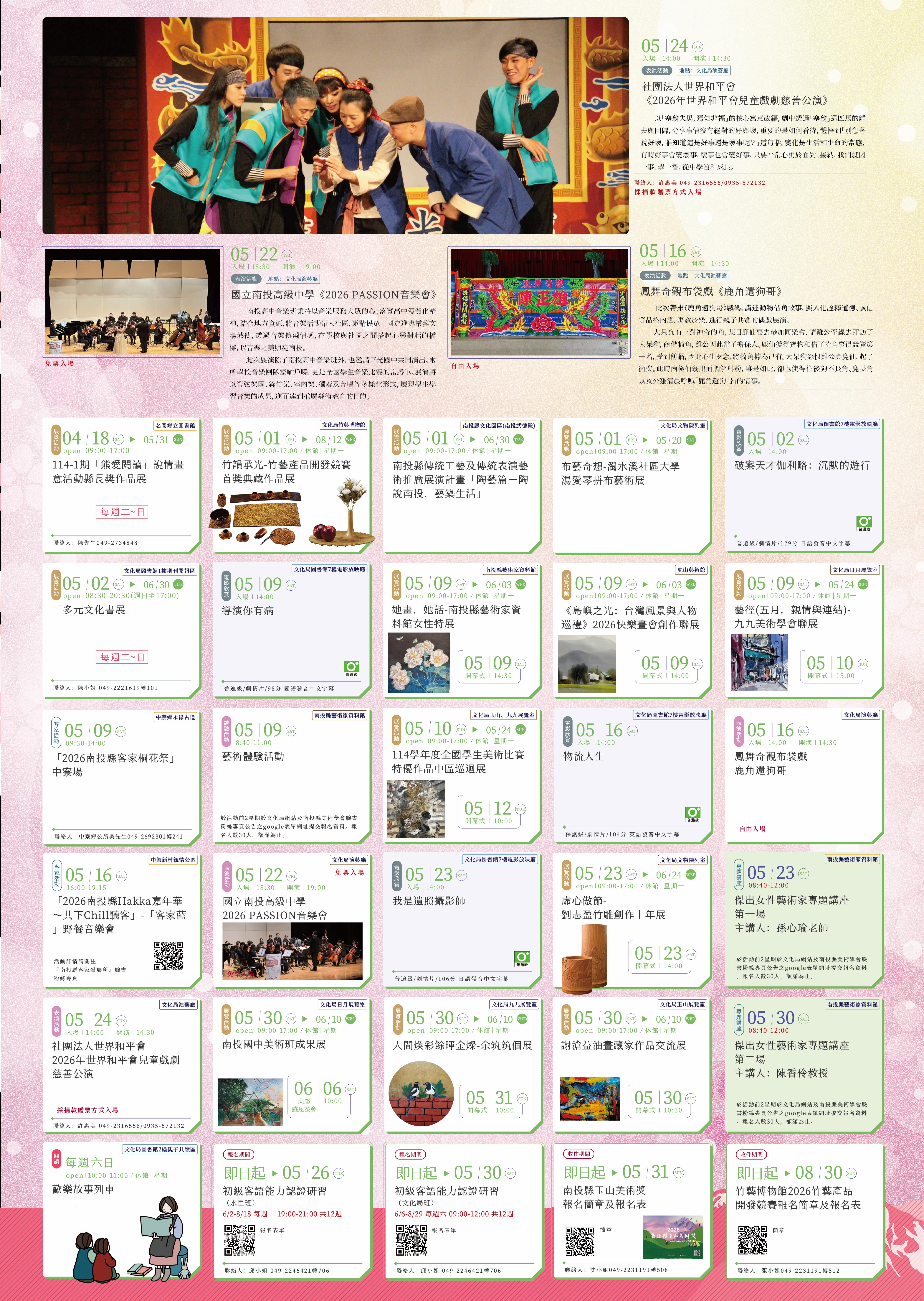 相關圖片1-南投縣政府文化局5月初夏藝文綻放