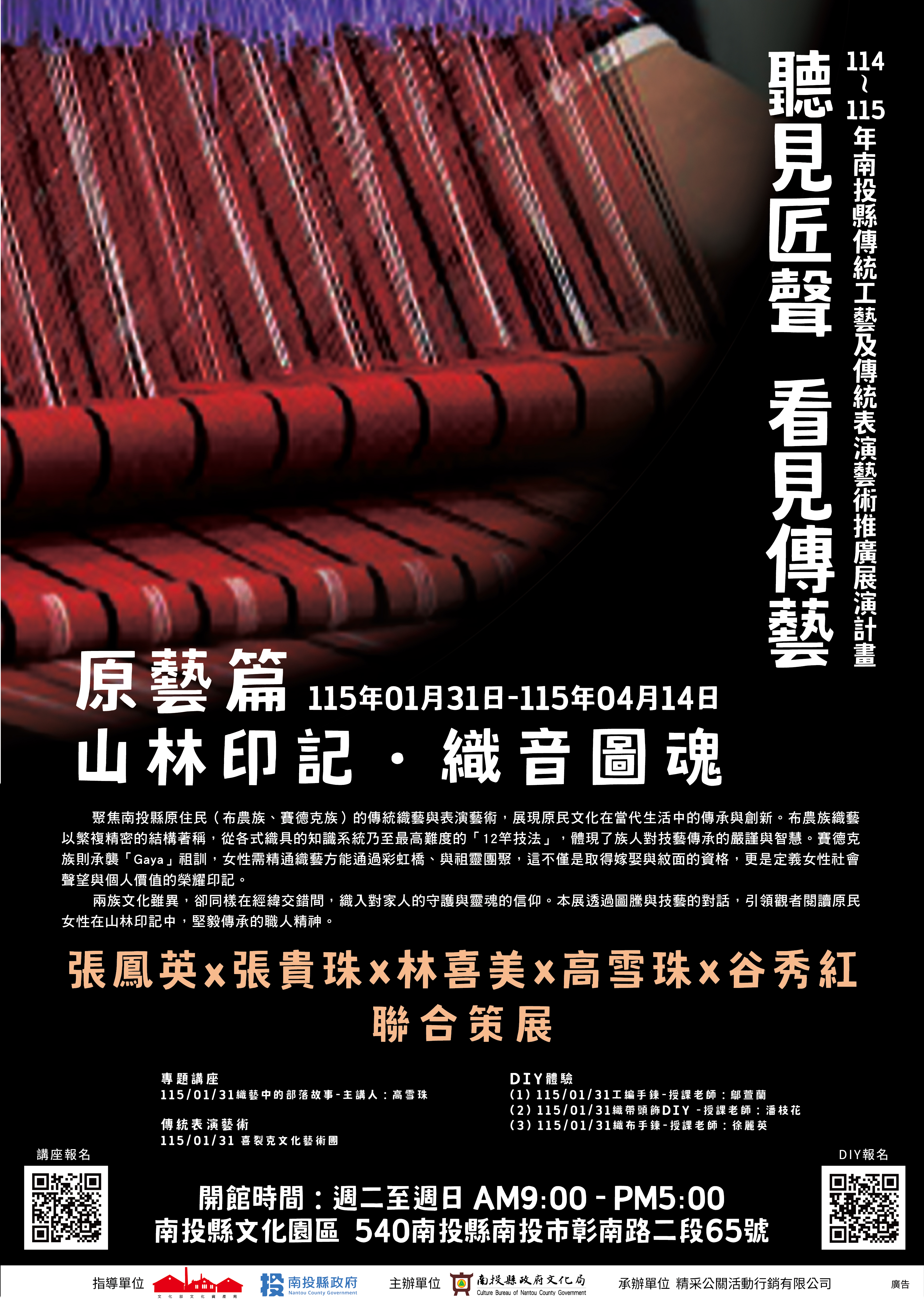 文章圖片-跨越百年的經緯記憶：南投文化園區「山林印記‧織音圖魂」特展 1月31日正式展開