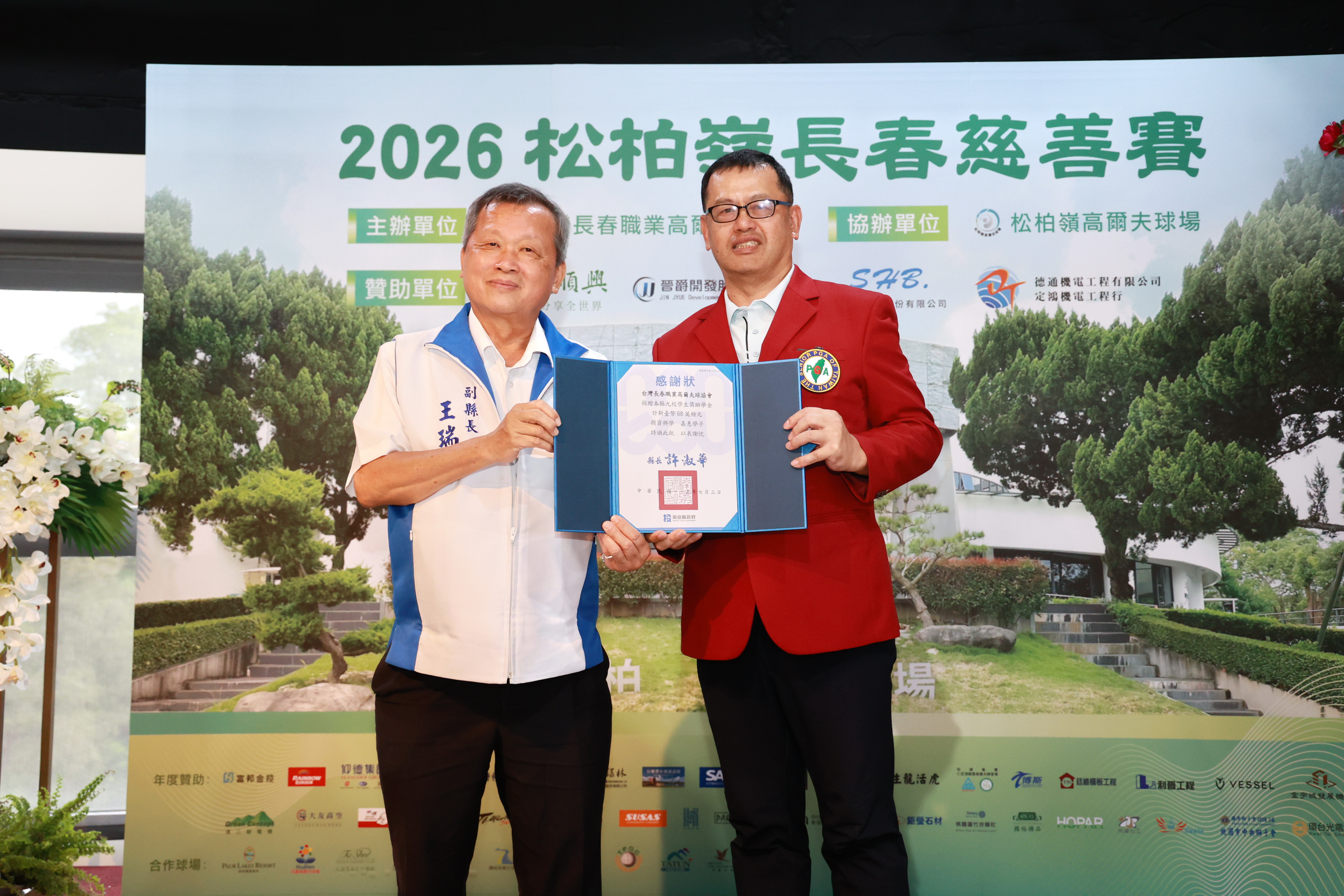 相關圖片3-愛心揮桿一揮10年  職業高爾夫協會捐款助學