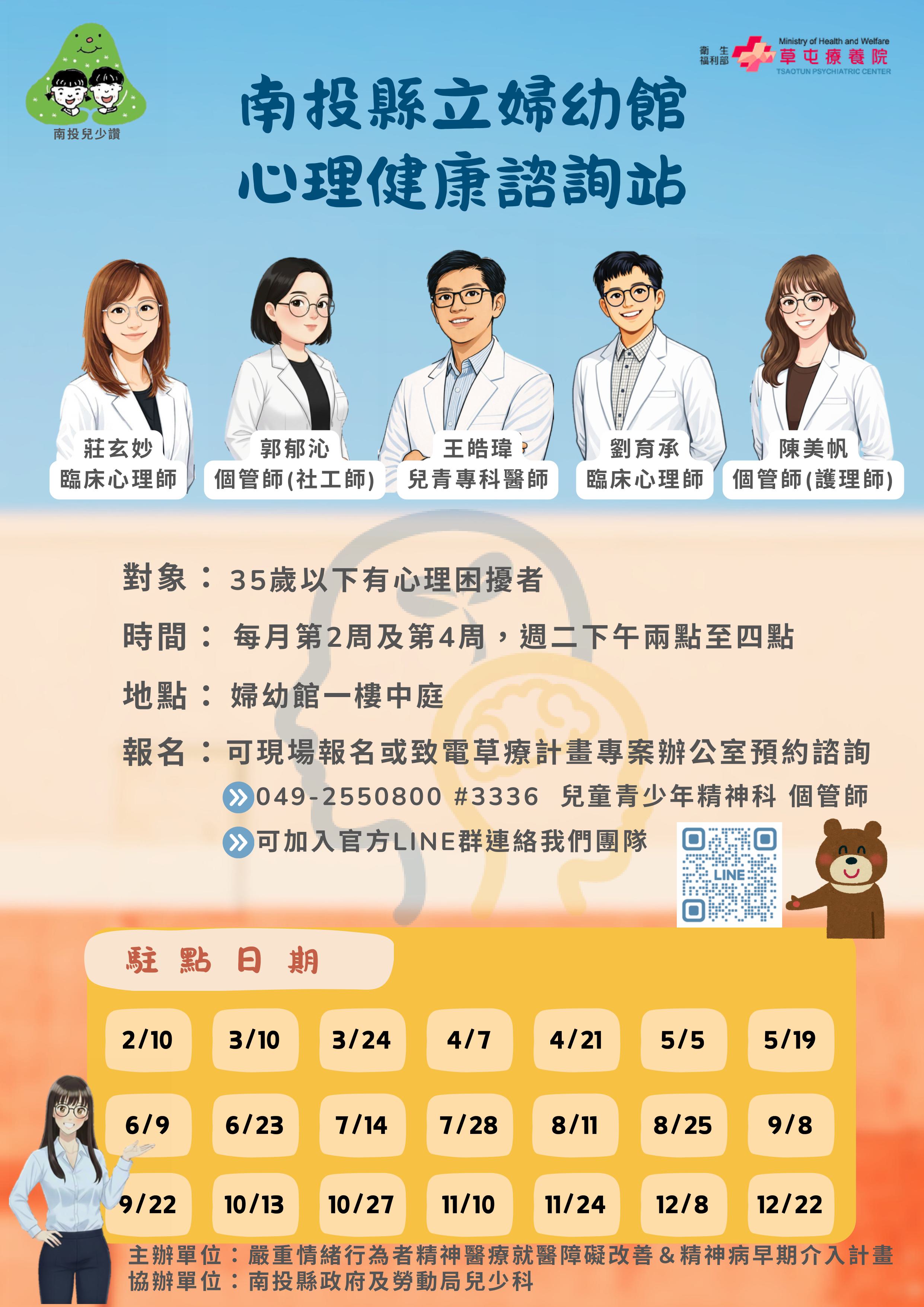 圖片-南投縣推動心理健康諮詢駐點服務  陪伴年輕族群與家庭面對情緒與教養挑戰