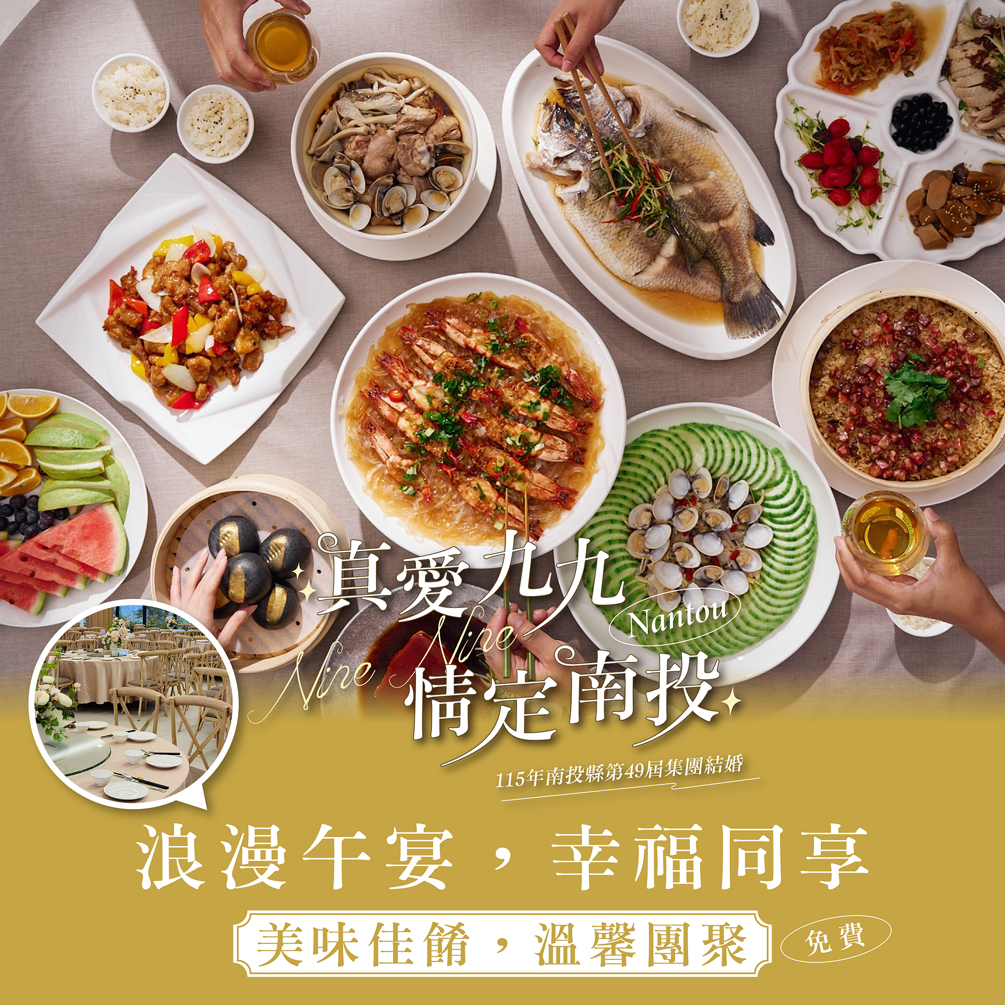 相關圖片4-真愛九九，情定南投-115年南投縣第49屆集團結婚 報名正式開跑