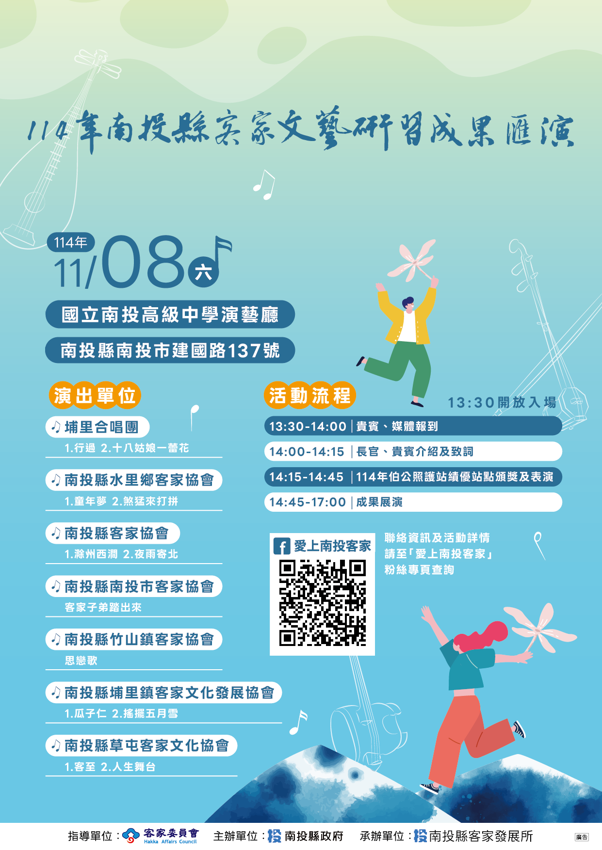 圖片-「114年南投縣客家文藝研習成果匯演」 11月8日共下來聽客家歌