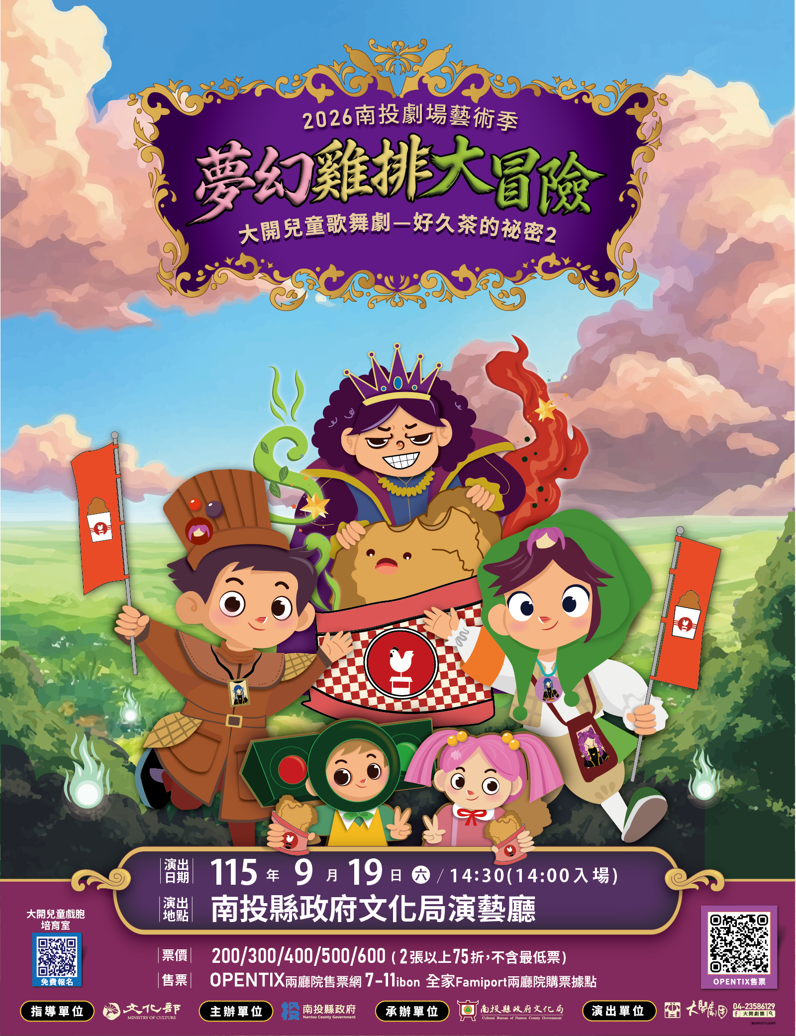 2026南投劇場藝術季《夢幻雞排大冒險》