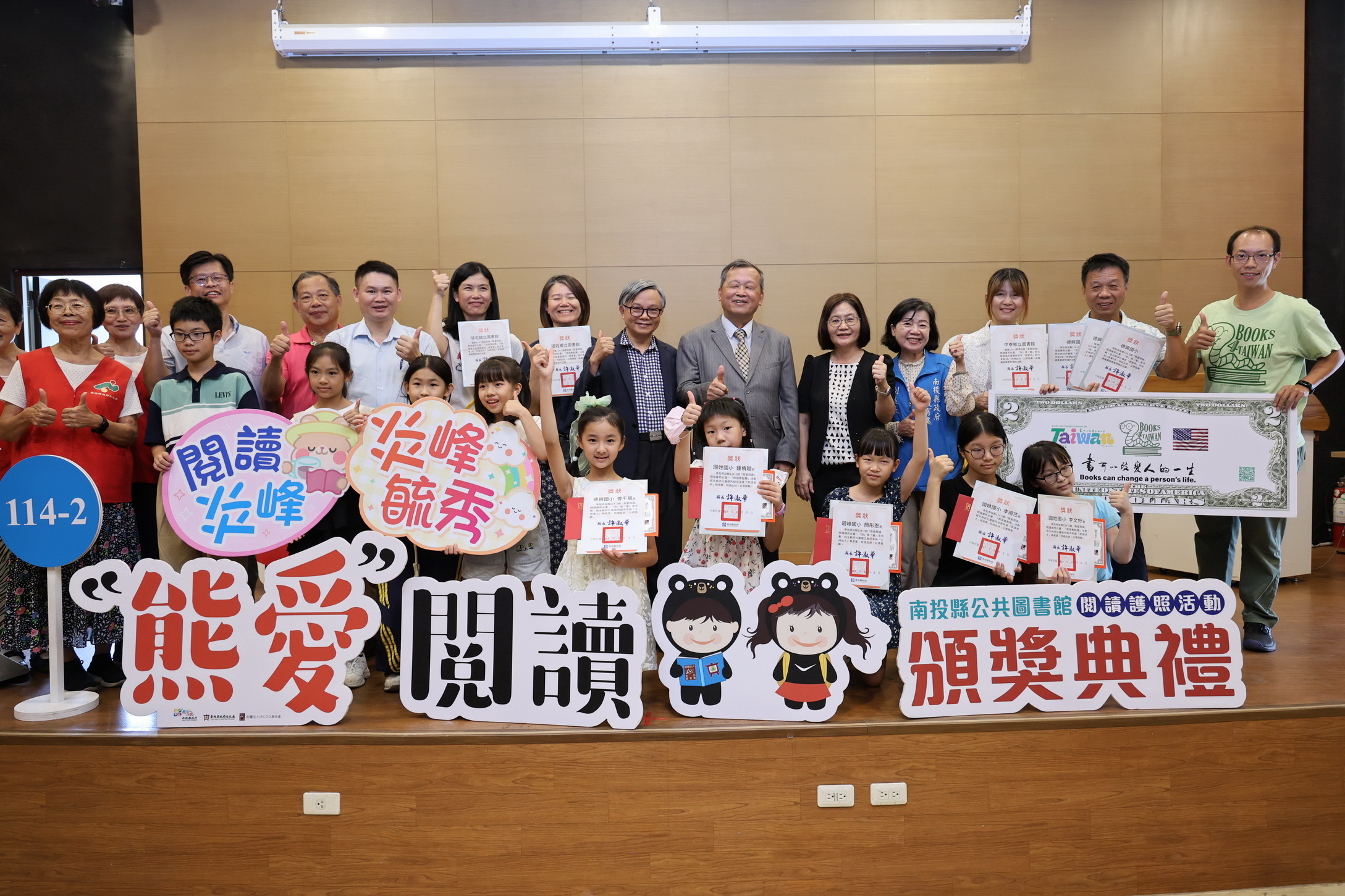 相關圖片8-南投縣114-2期「熊愛閱讀」頒獎 王副縣長勉勤閱讀提升知識力