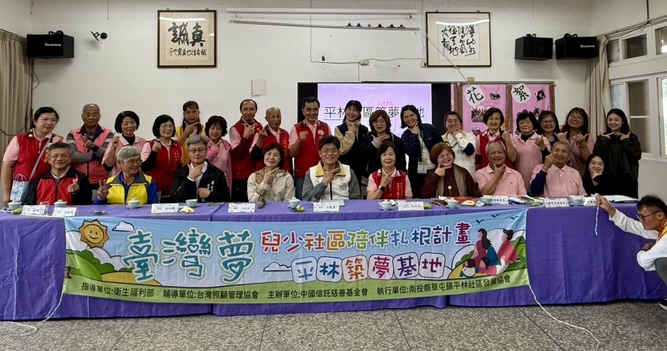 相關圖片2-南投6社區入選臺灣夢基地  平林、延正社區準備掛牌  接力守護孩子成長