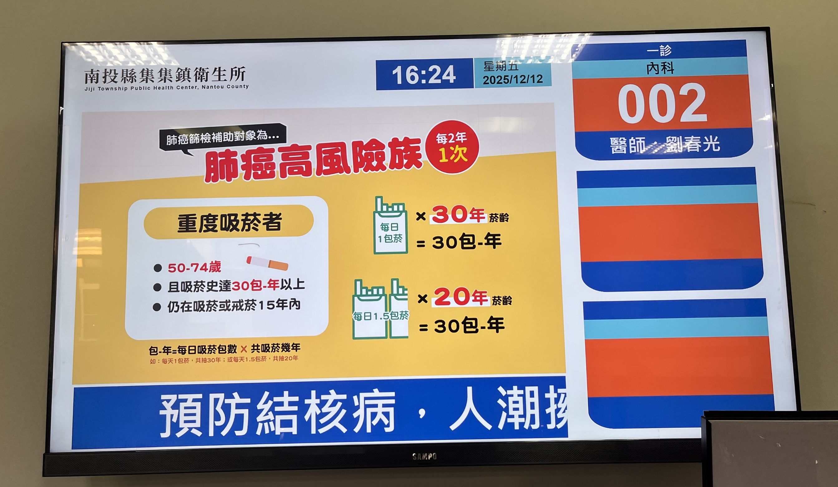 相關圖片1-智慧掛號，看診新道-衛生所線上預約掛號上線囉!