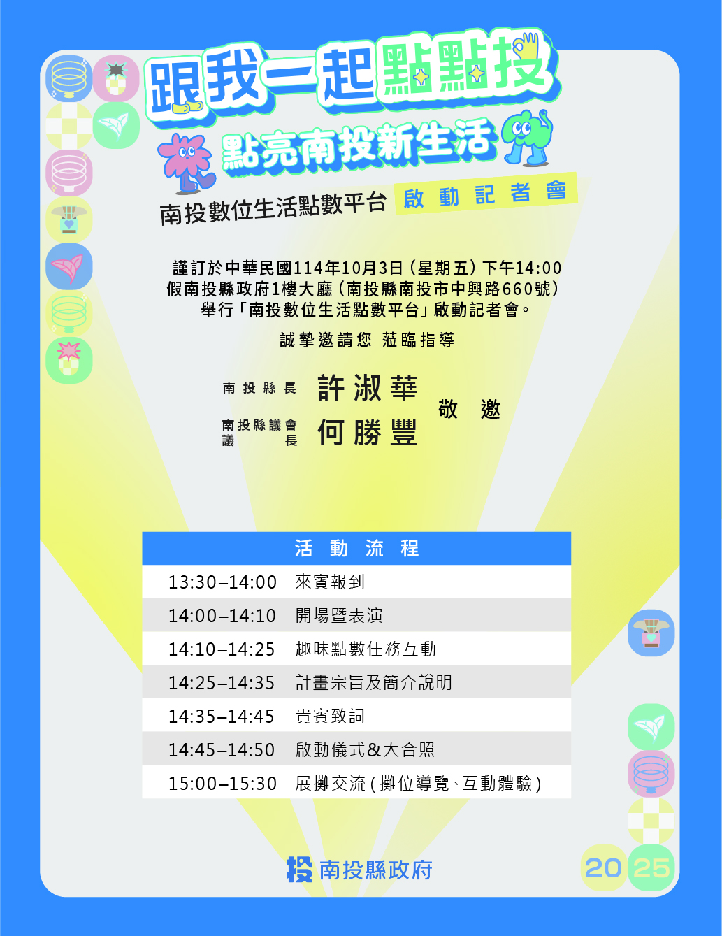 文章圖片-南投數位生活點數平台啟動記者會