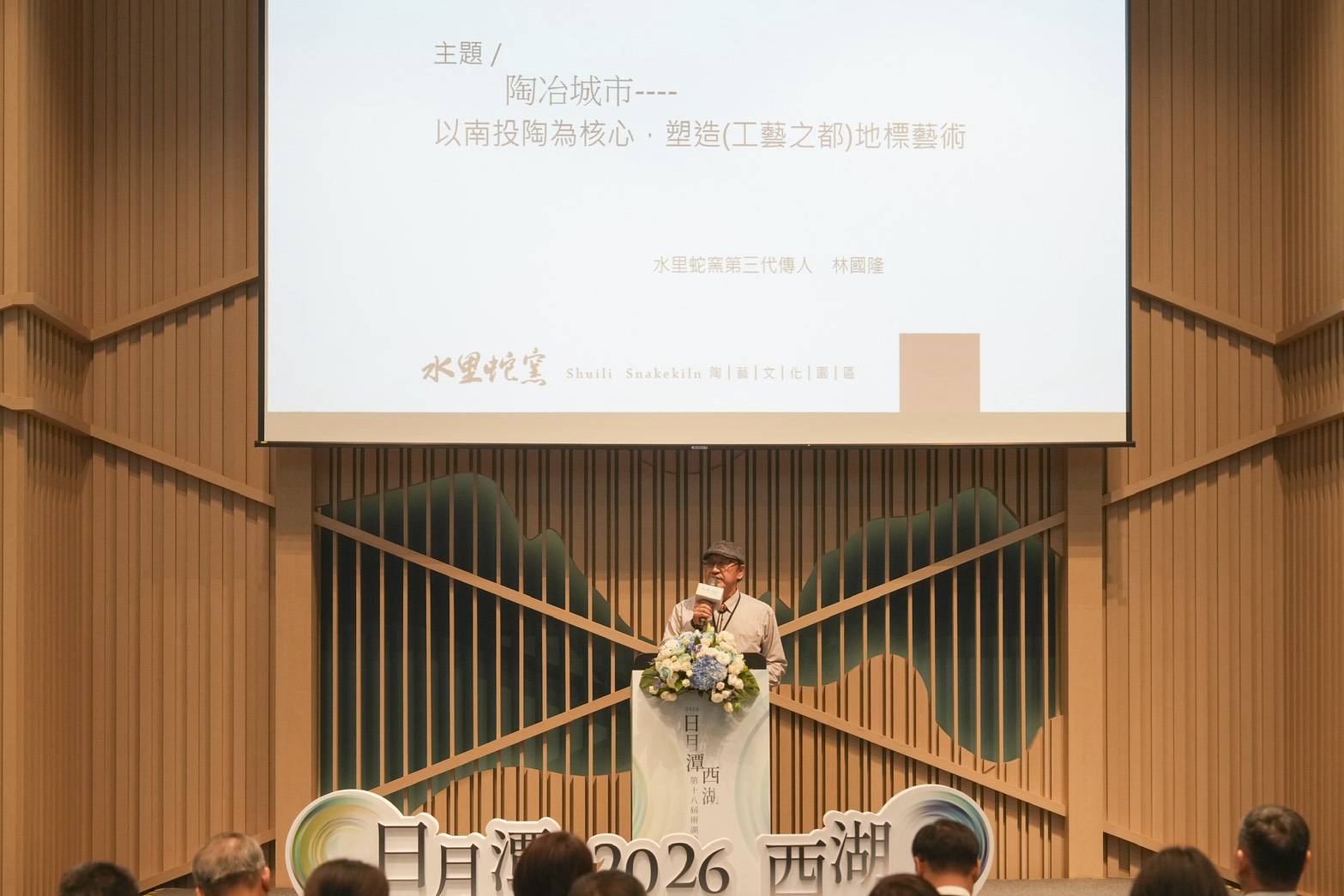 相關圖片6-第十八屆兩湖論壇日月潭登場