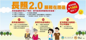 連至 長照2.0服務在厝邊 完整照片