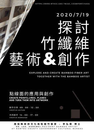 連至 探索竹纖維藝術  竹藝家與民眾共同創作－2020駐館竹藝家推廣教學共同創作活動 完整照片