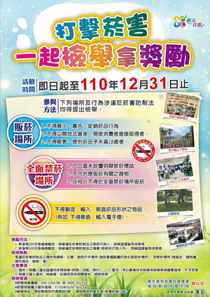 連至 縣府舉辦菸害防制活動 歡迎民眾共同維護生活環境 完整照片