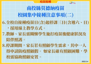 連至 接種注意事項2 完整照片