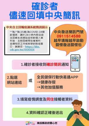 連至 確診者儘速回填中央簡訊1 完整照片
