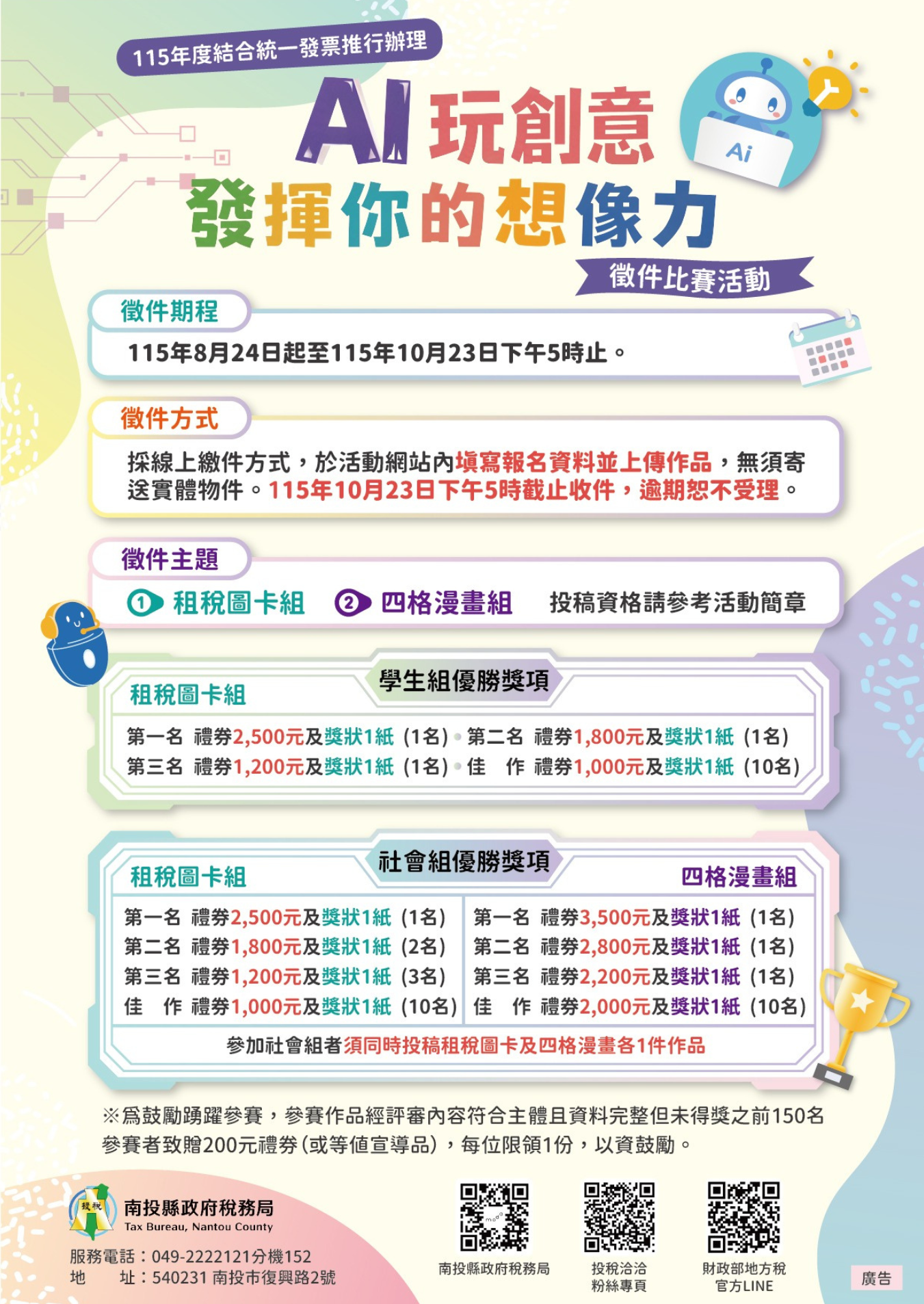 圖片-115年度「AI玩創意 發揮你的想像力」圖卡徵件比賽即將開始，等您來參與！