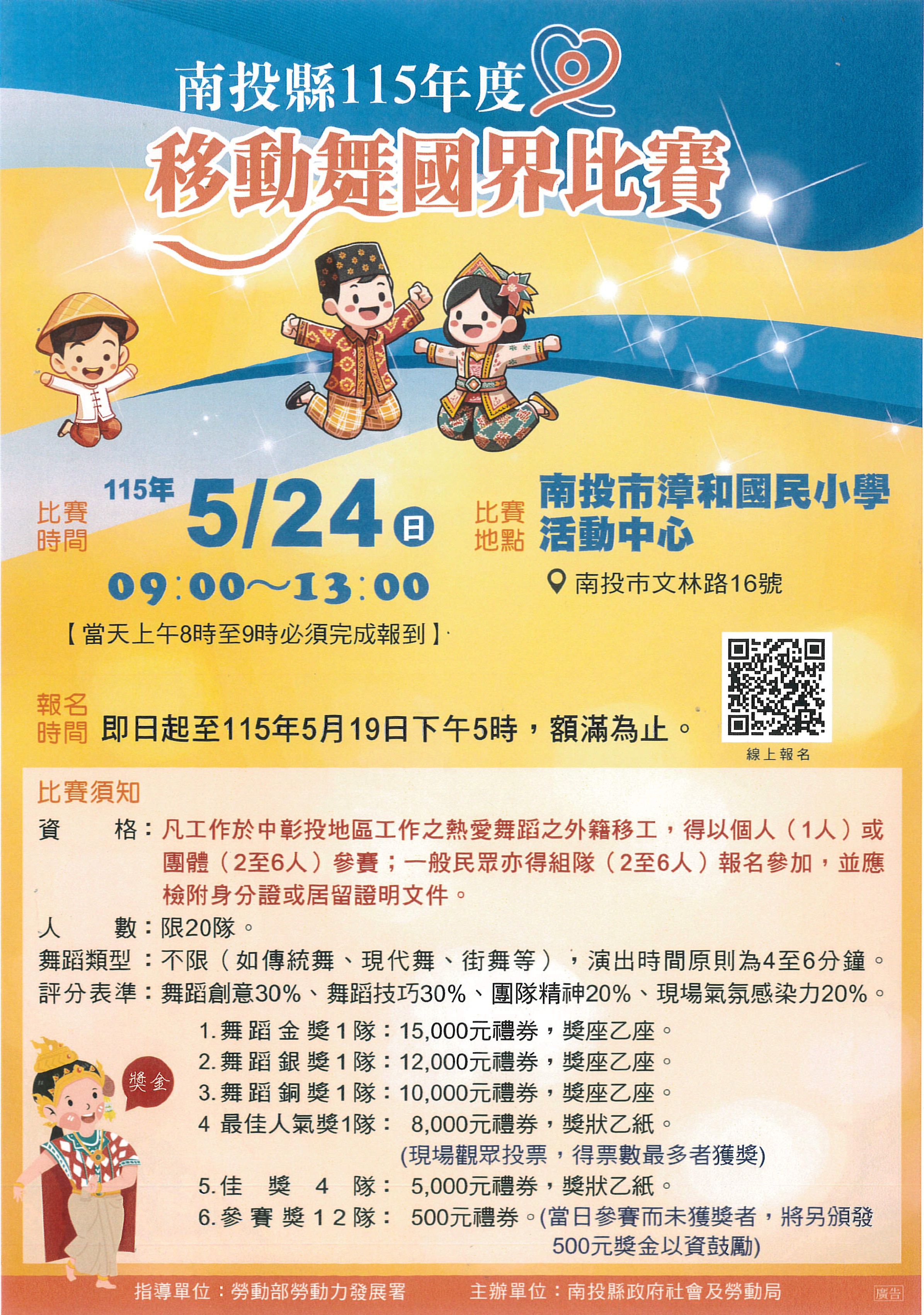 圖片-南投「移動舞國界」門檻大放寬，萬元大獎等你來挑戰！