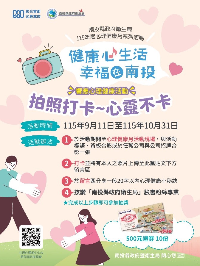 圖片-響應世界心理健康日  推動「一起打卡，響應心理健康」活動