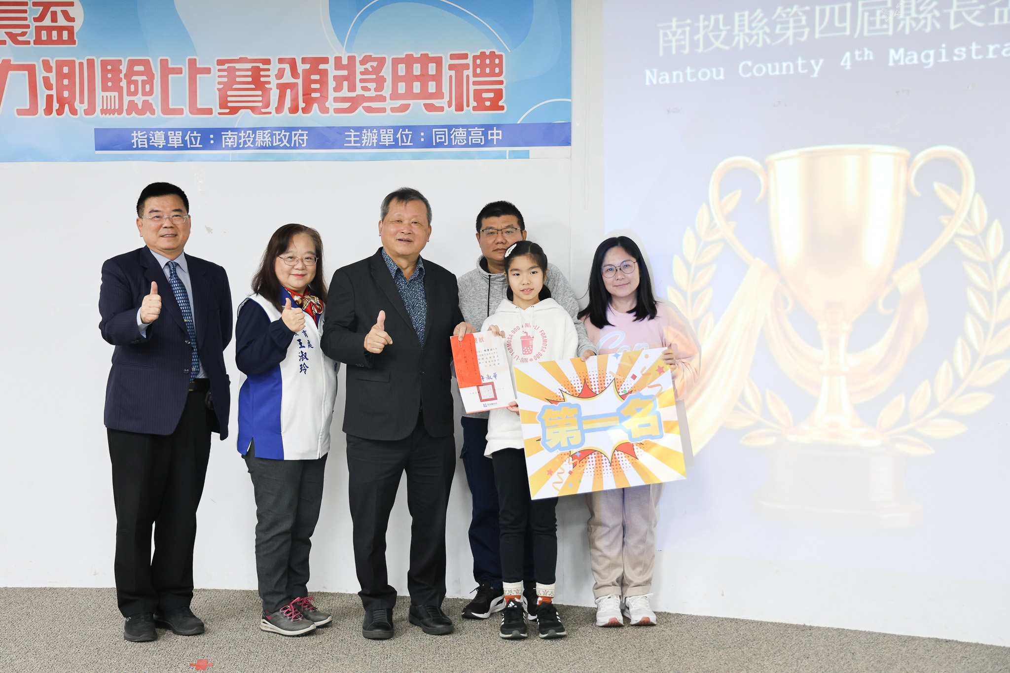 相關圖片1-南投縣第四屆縣長盃中小學英文能力測驗比賽頒獎 副縣長王瑞德勉勵學子紮根本土放眼世界