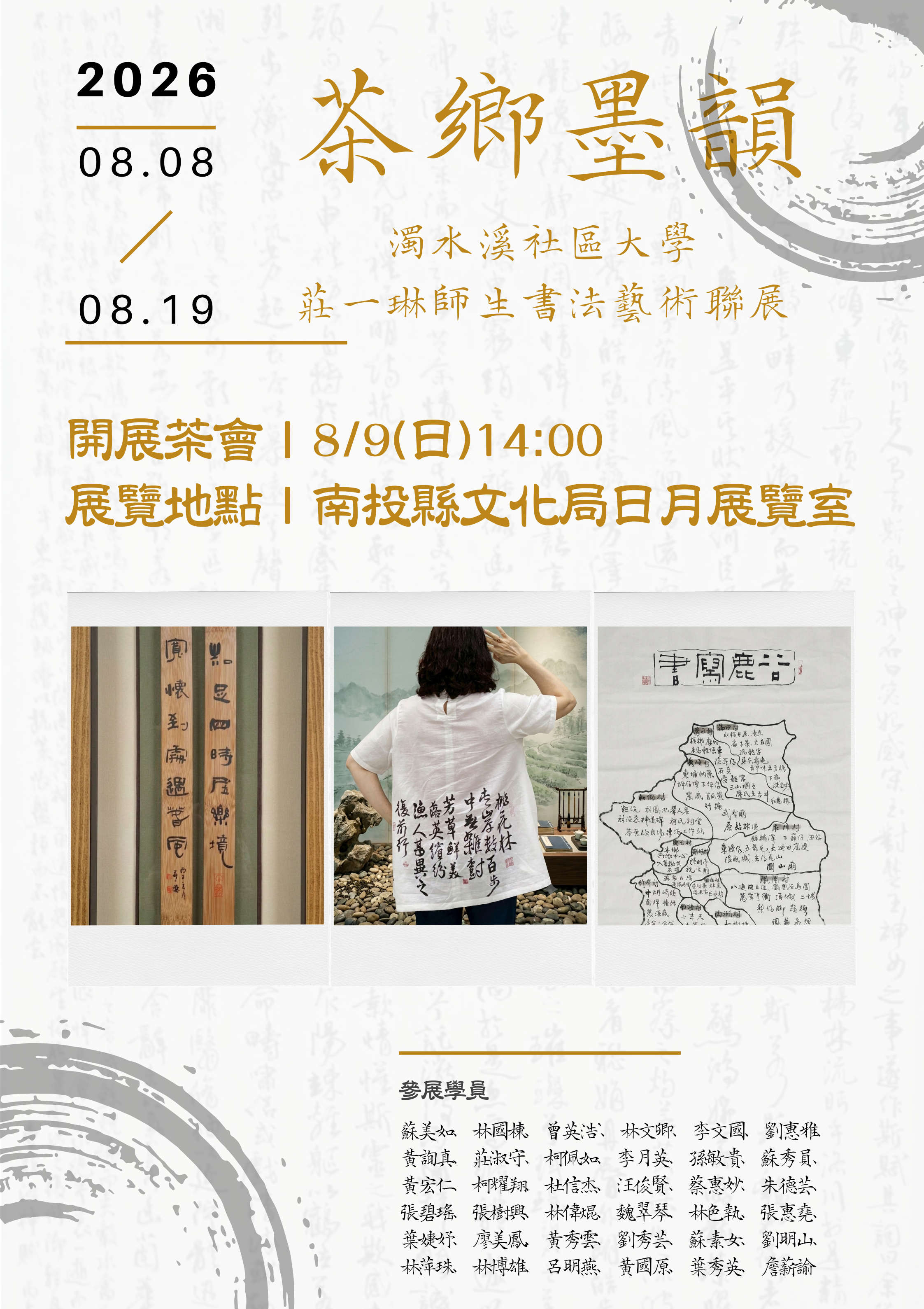 圖片-「茶鄉墨韻」濁水溪社大書法聯展開幕  落實藝文深耕社區