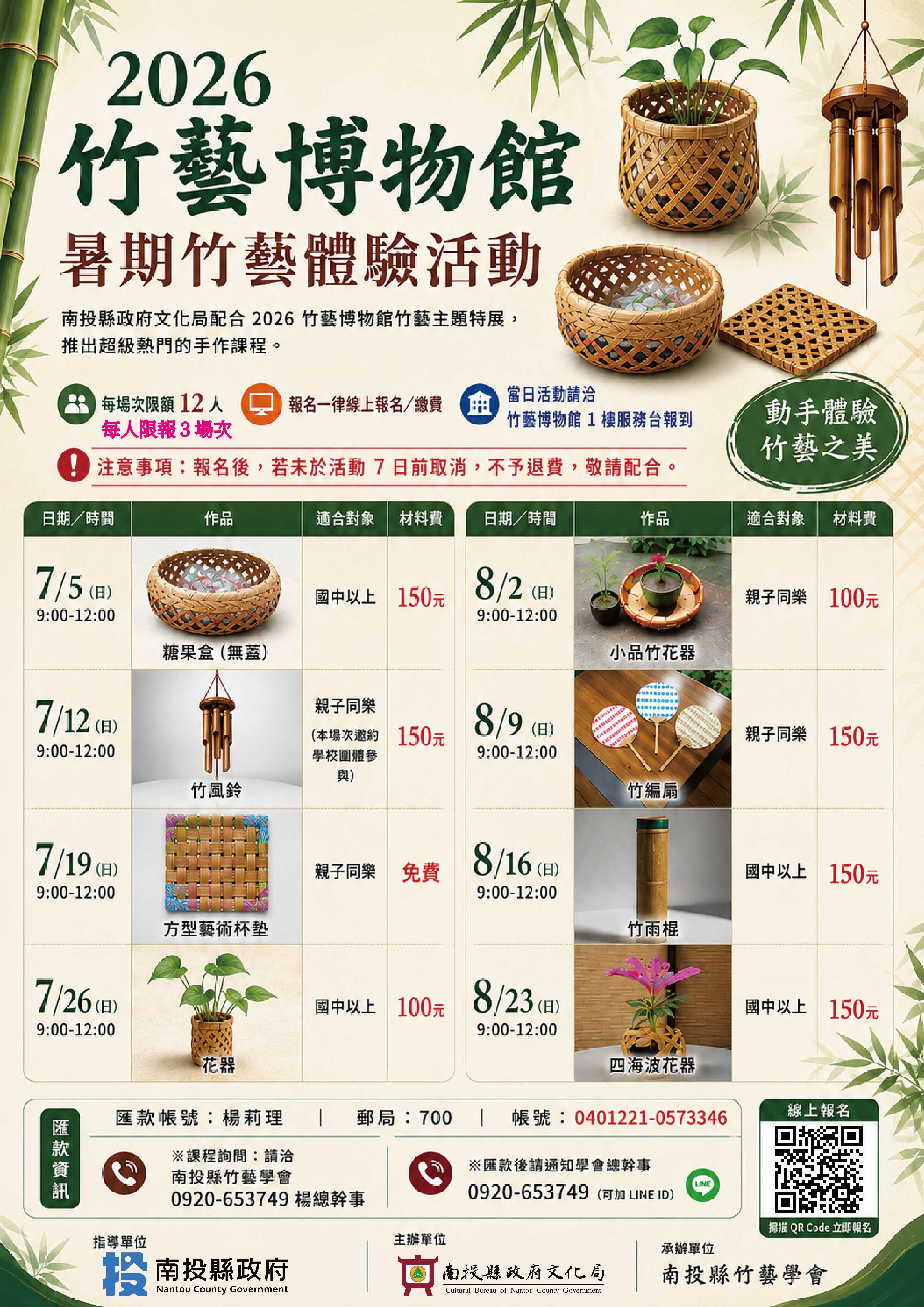 竹藝博物館DIY體驗教學