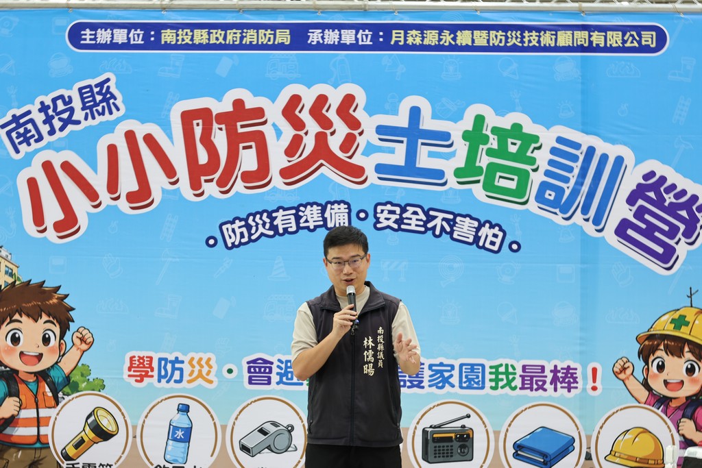 相關圖片2-南投縣第2期小小防災士培訓營登場　  91名學童化身防災種子守護家園