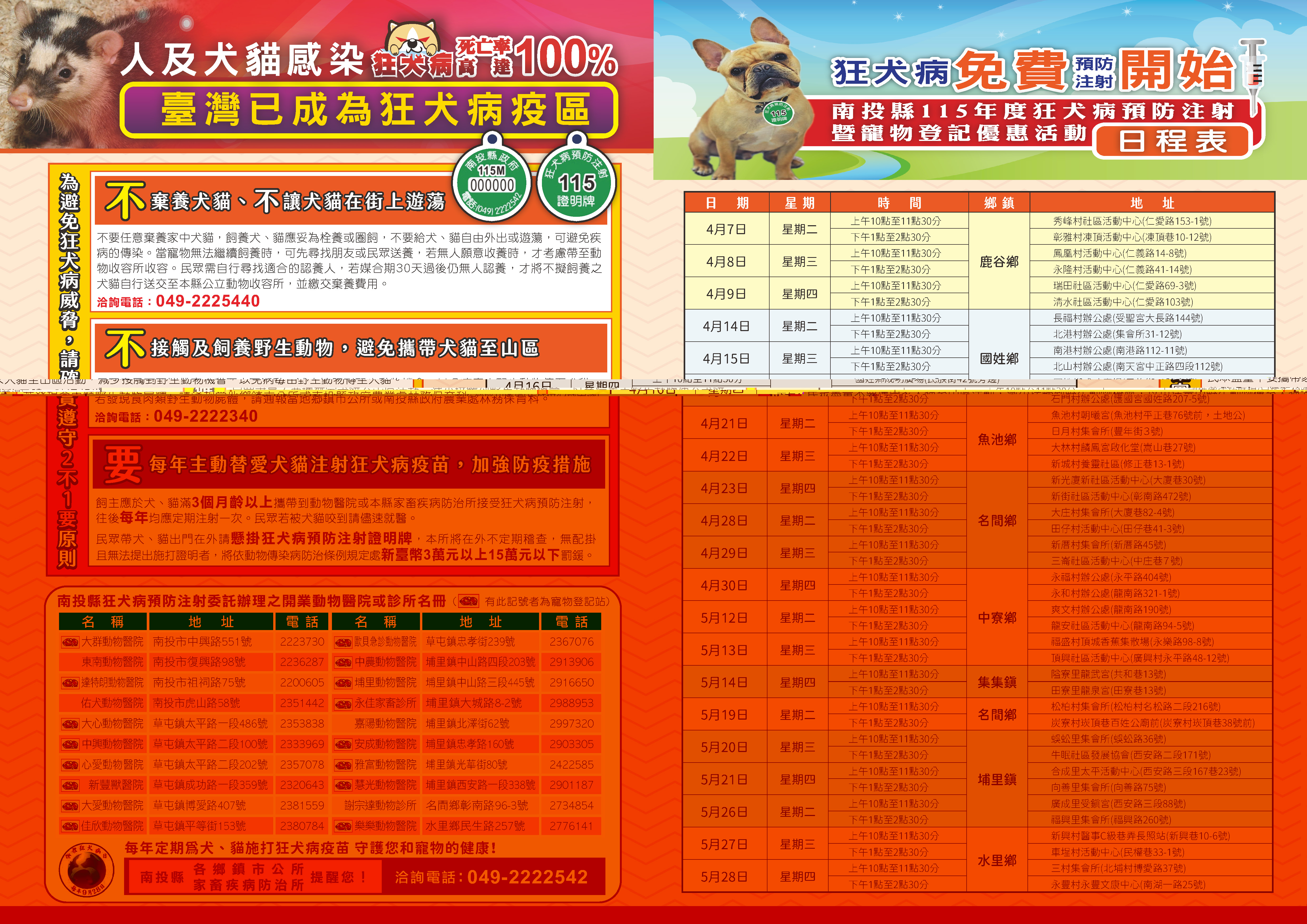 圖片-115年度免費狂犬病預防注射暨寵物登記優惠活動開跑