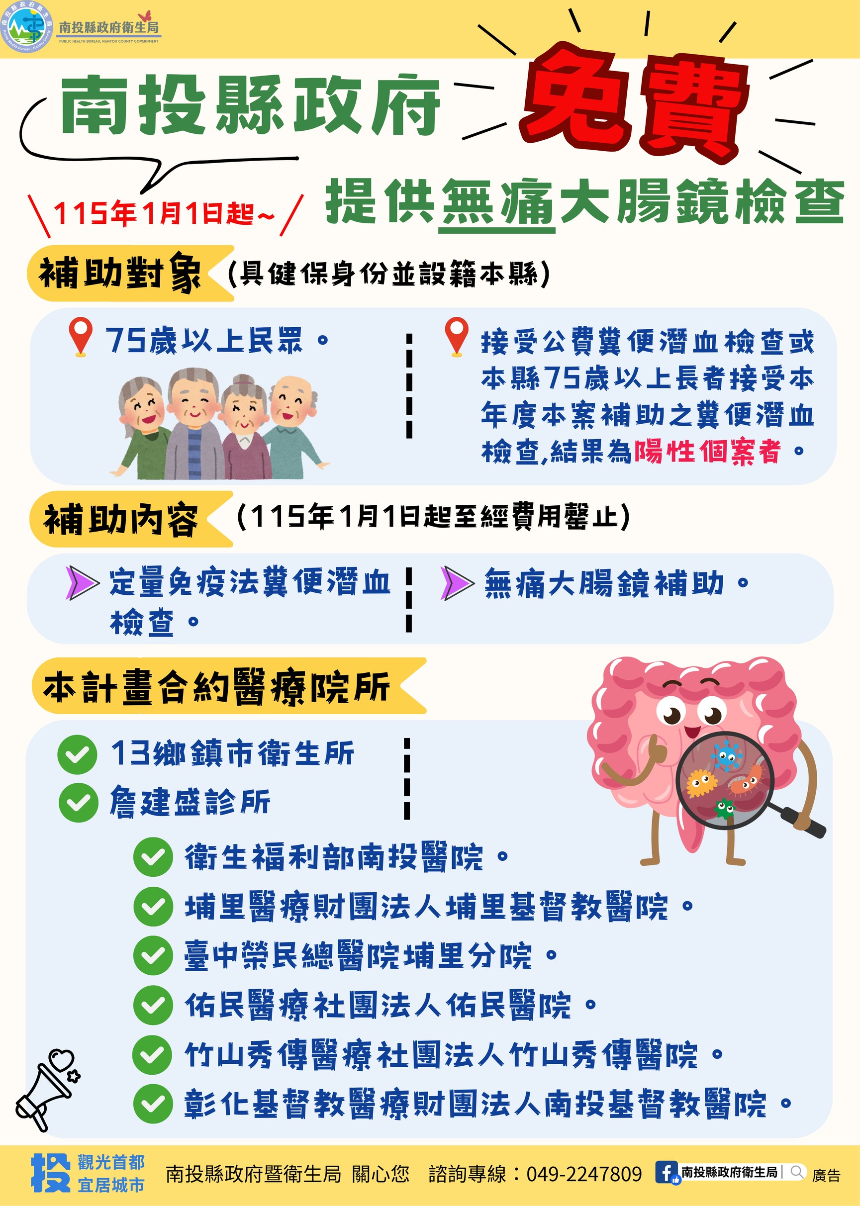 相關圖片1-南投縣提供7項免費癌症篩檢服務-「防癌不孤單 秘訣報你知」