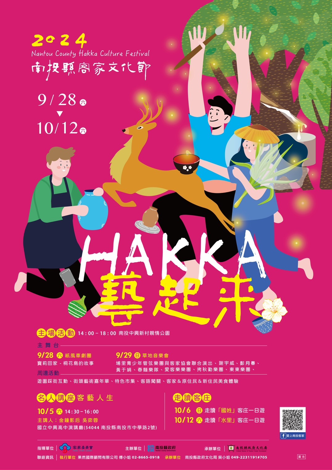 文章圖片-「2024南投客家文化節~  HAKKA藝起來」紙風車劇團演出