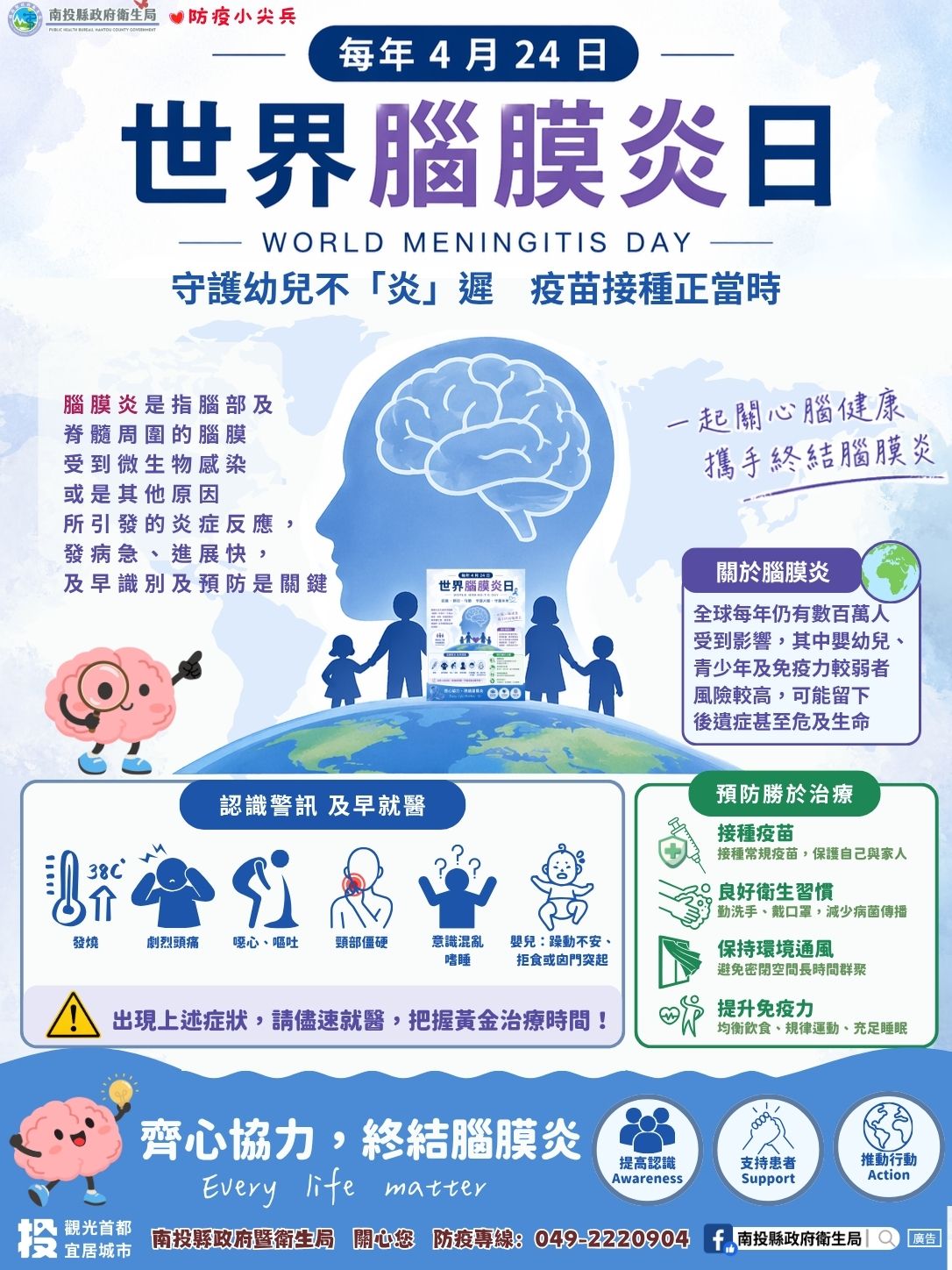 圖片-4/24世界腦膜炎日  守護幼兒不「炎」遲　疫苗接種正當時