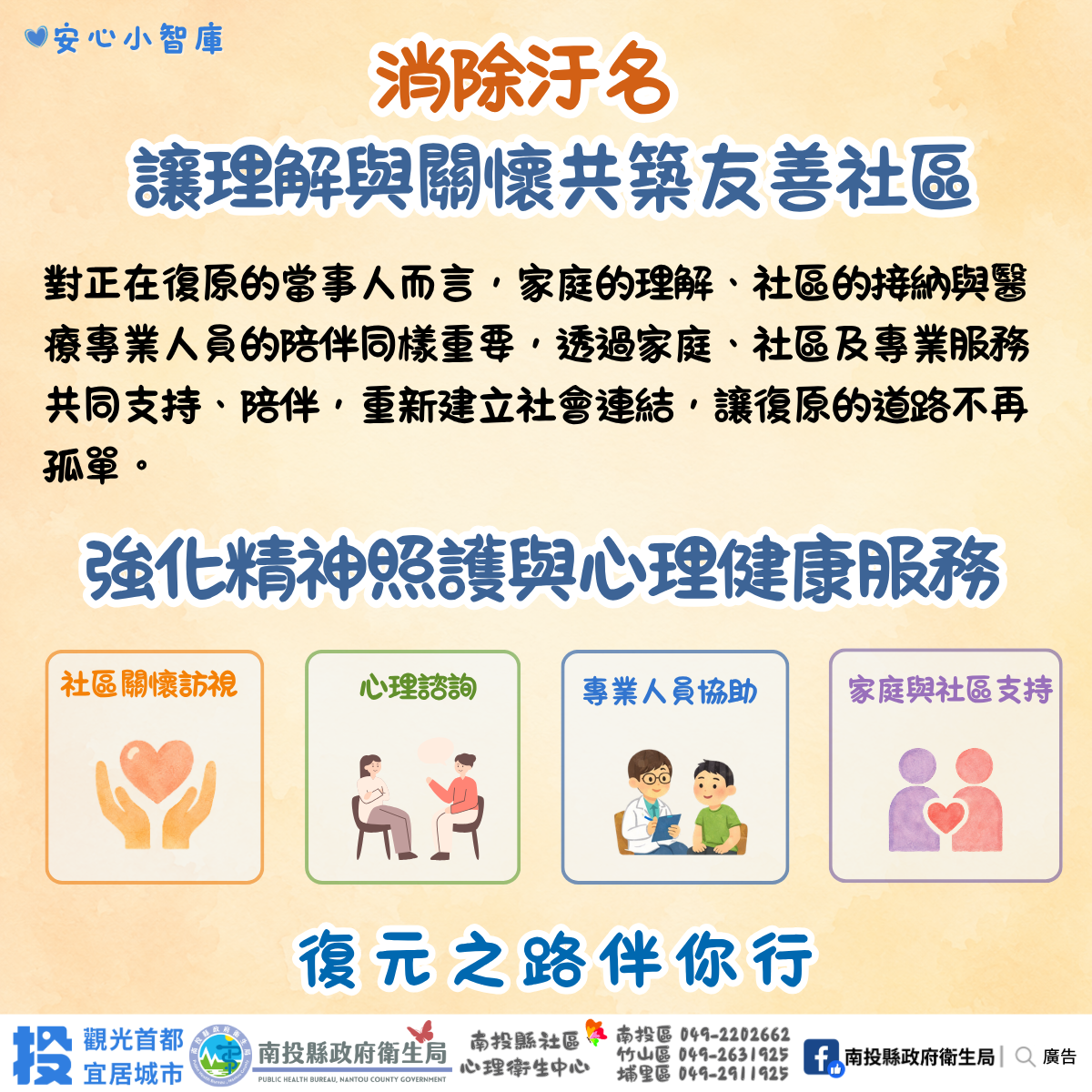 圖片-破除精神疾病污名，讓理解與接納走進社區