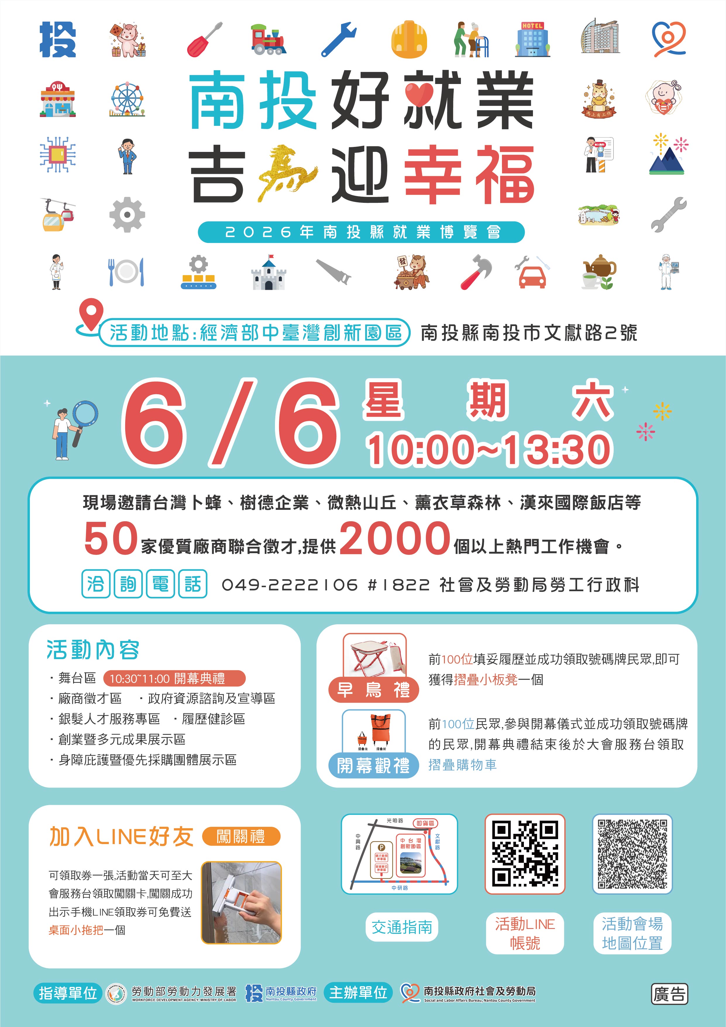 文章圖片-「南投好就業 吉馬迎幸福」2026年南投縣就業博覽會