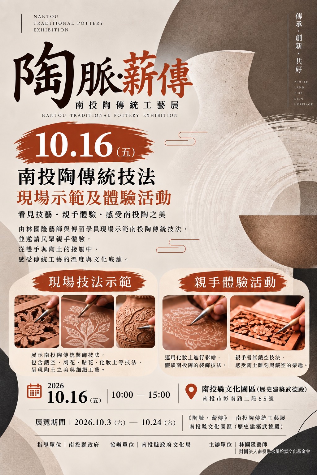 文章圖片-林國隆藝師攜傳習學員展技藝　邀民眾親手感受南投陶之美