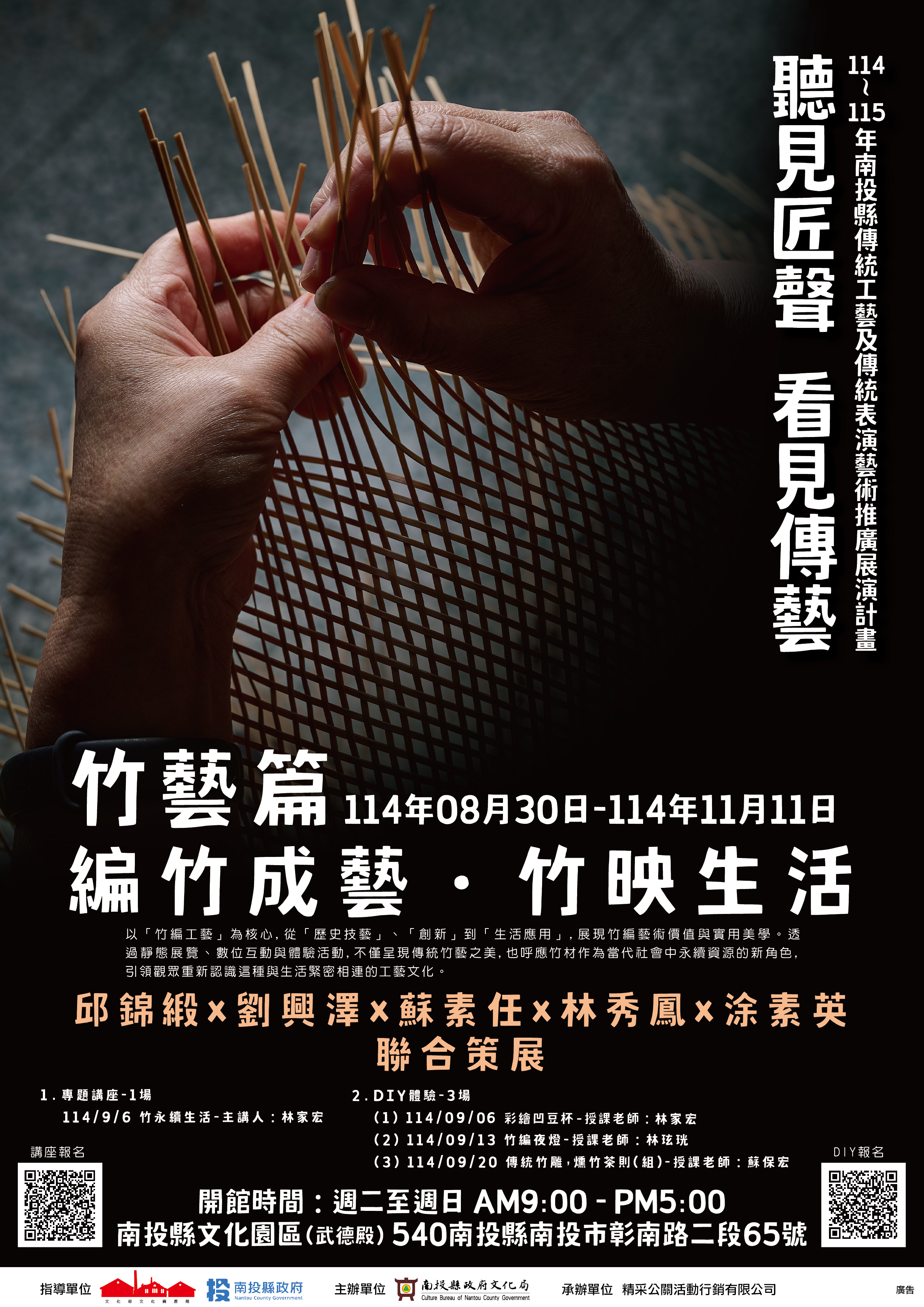 相關圖片1-當傳統竹藝遇上AI導覽,南投縣傳統工藝大展8/30登場 ,五大竹編藝師聯展拉開序幕。