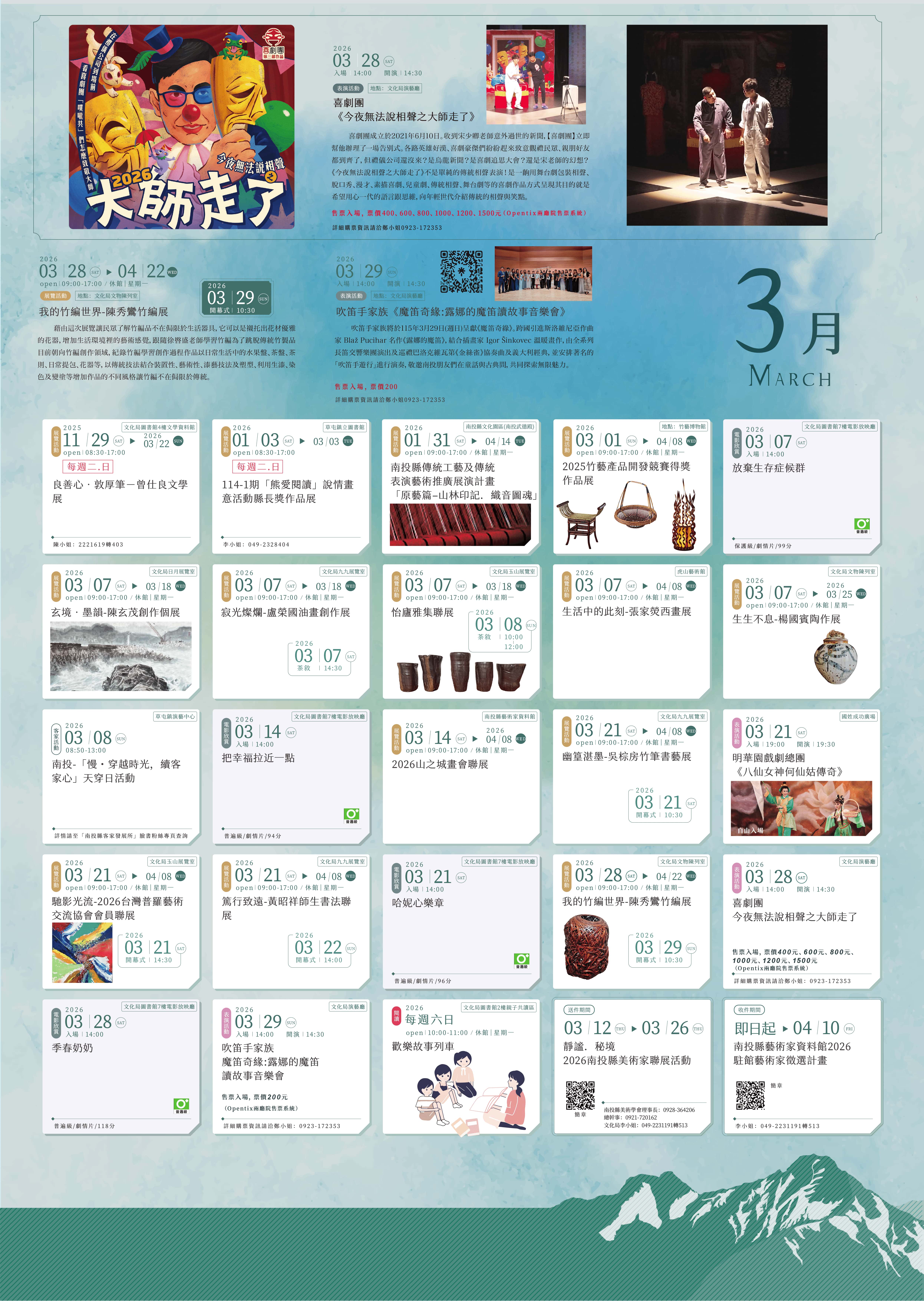 相關圖片1-南投縣3月藝文活動　邀請民眾共賞春日文化風景