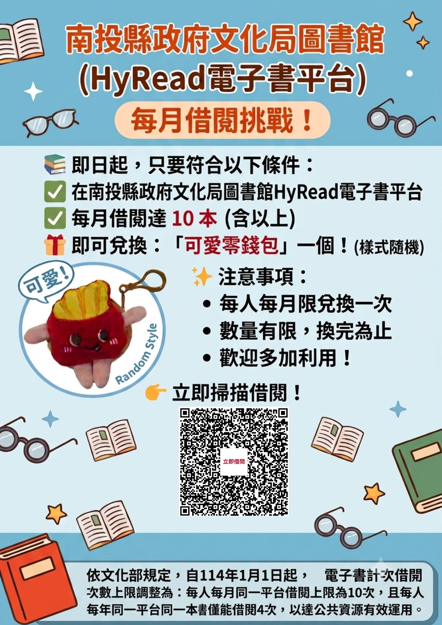圖片-文化局圖書館每月借閱挑戰! 只要借閱10本電子書就可獲得可愛零錢包！
