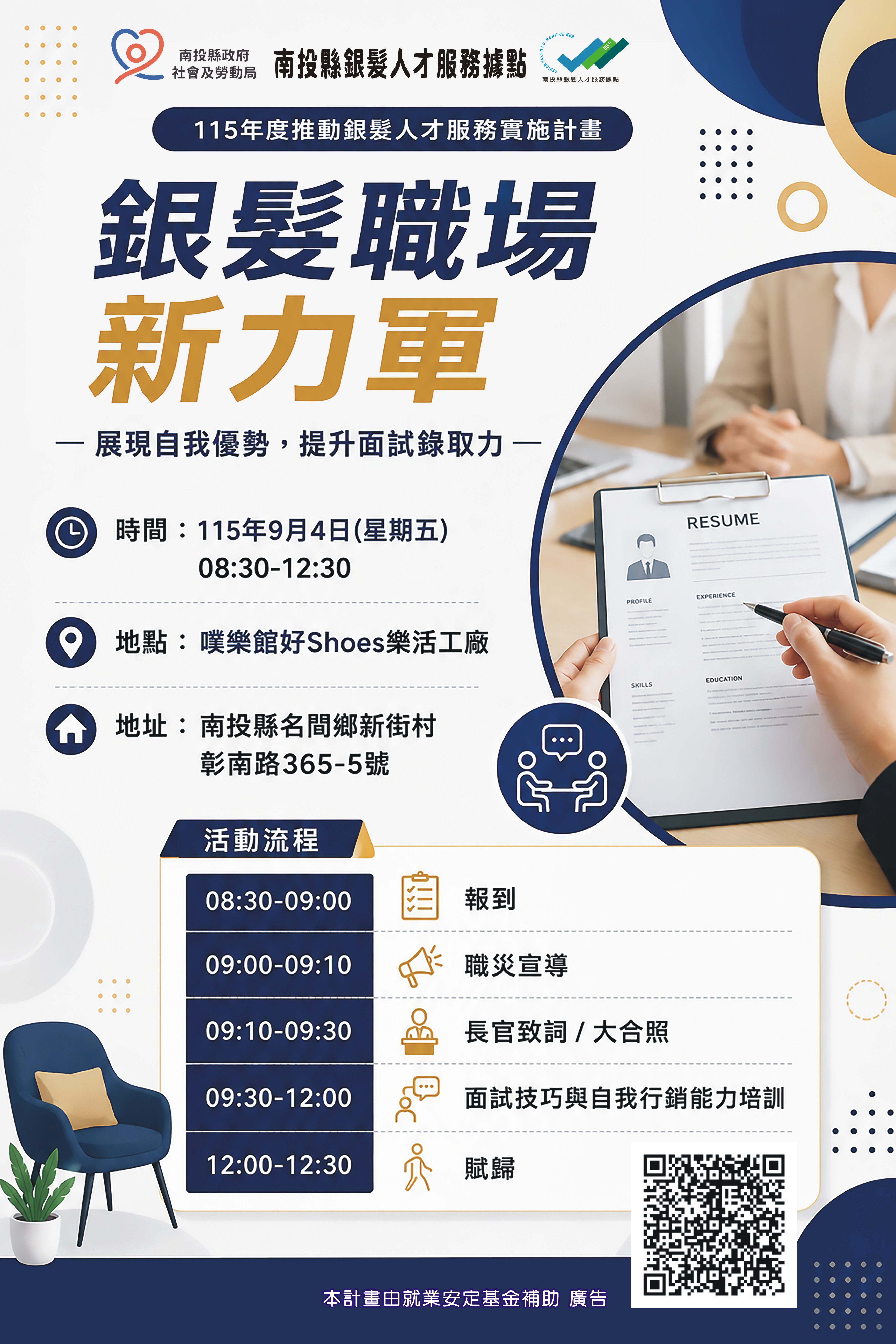 圖片-銀髮職場新力軍-面試技巧講座開放報名