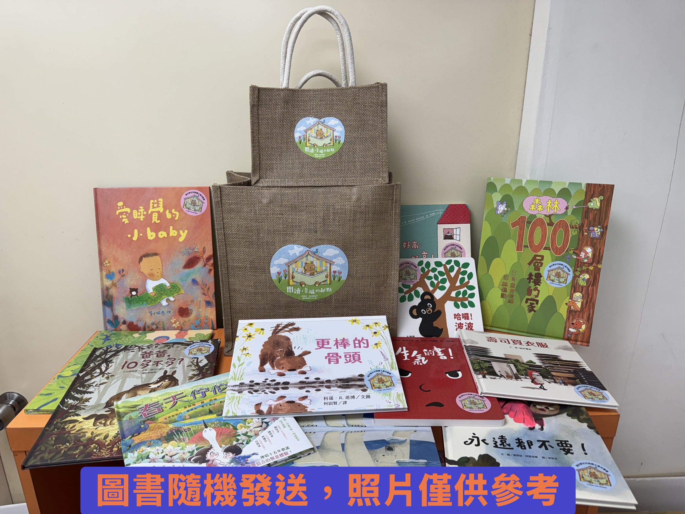 相關圖片2-歡迎家長至各鄉鎮市立圖書館①辦證+②借閱5本圖書或參與0-5歲活動(擇一即可),即可領取乙份嬰幼兒閱讀禮袋(含隨機適齡圖書1冊、手冊1本)!