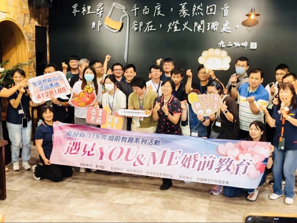 圖片-戀戀南投婚前教育成長營  結合旅遊體驗  慢遊南投幸福啟程